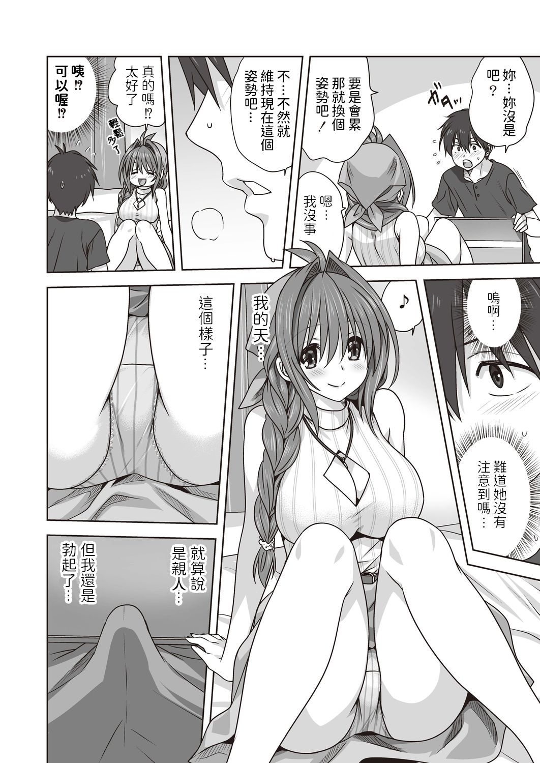 Hitohada Nuide Ageru page 8 full