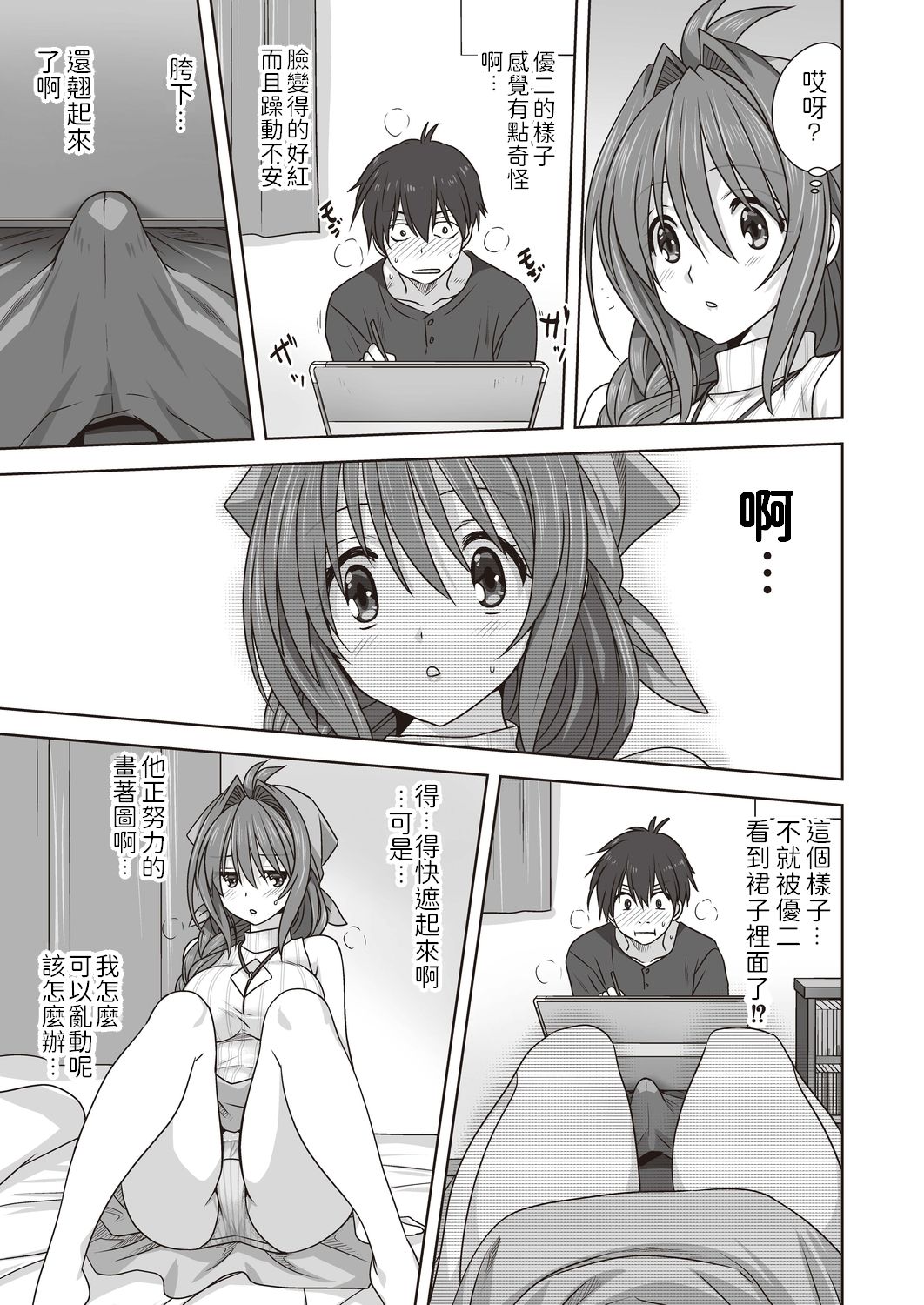 Hitohada Nuide Ageru page 9 full