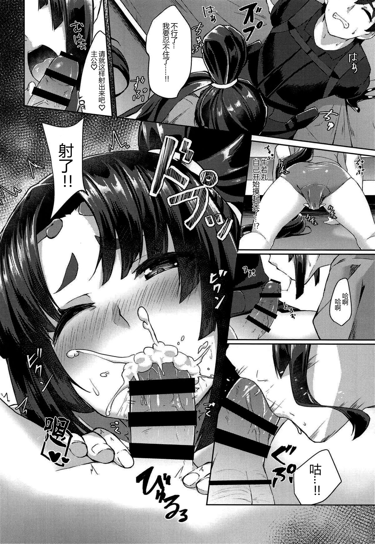 Yappari Ushiwaka nandesu yo ne page 10 full
