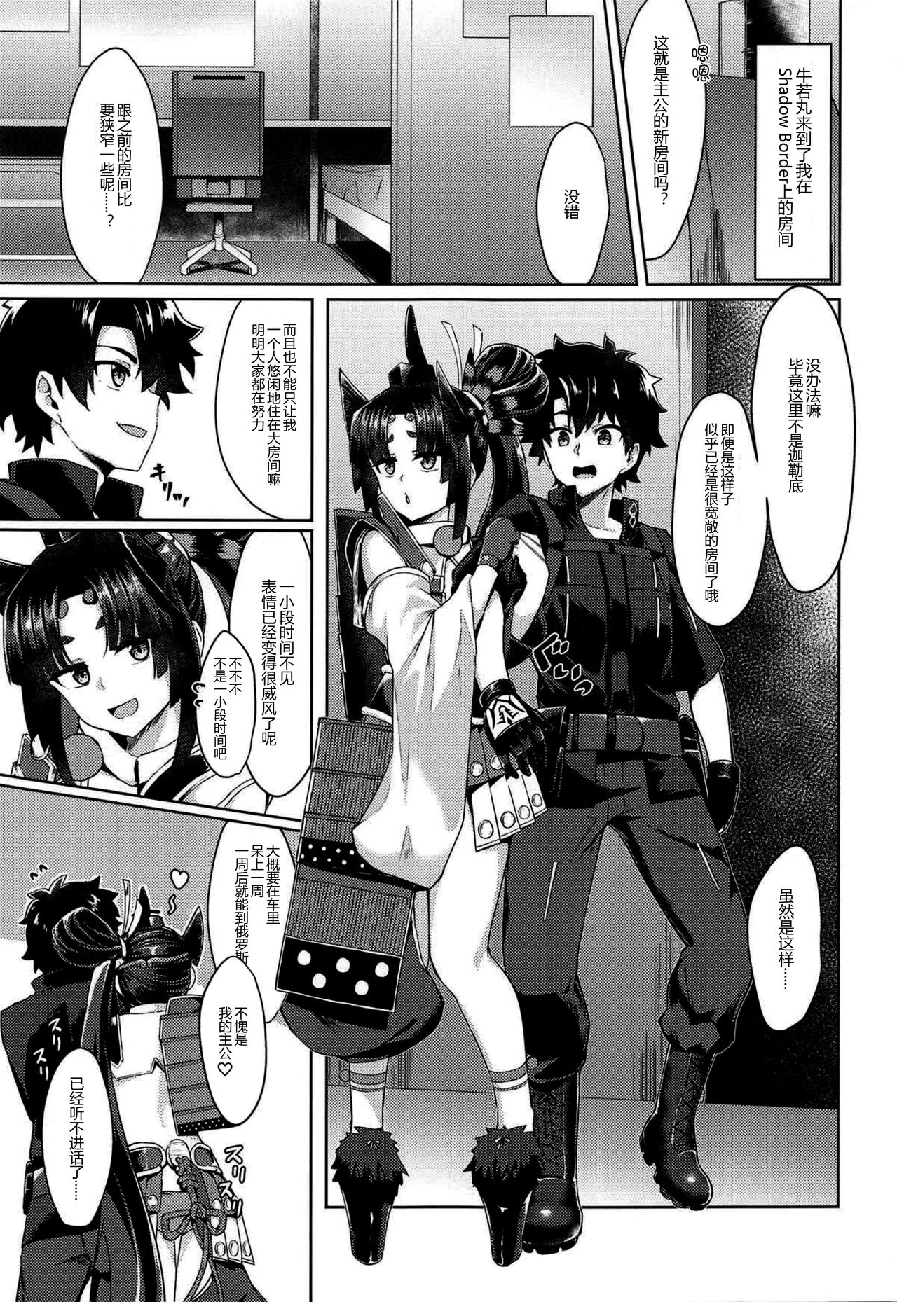 Yappari Ushiwaka nandesu yo ne page 3 full