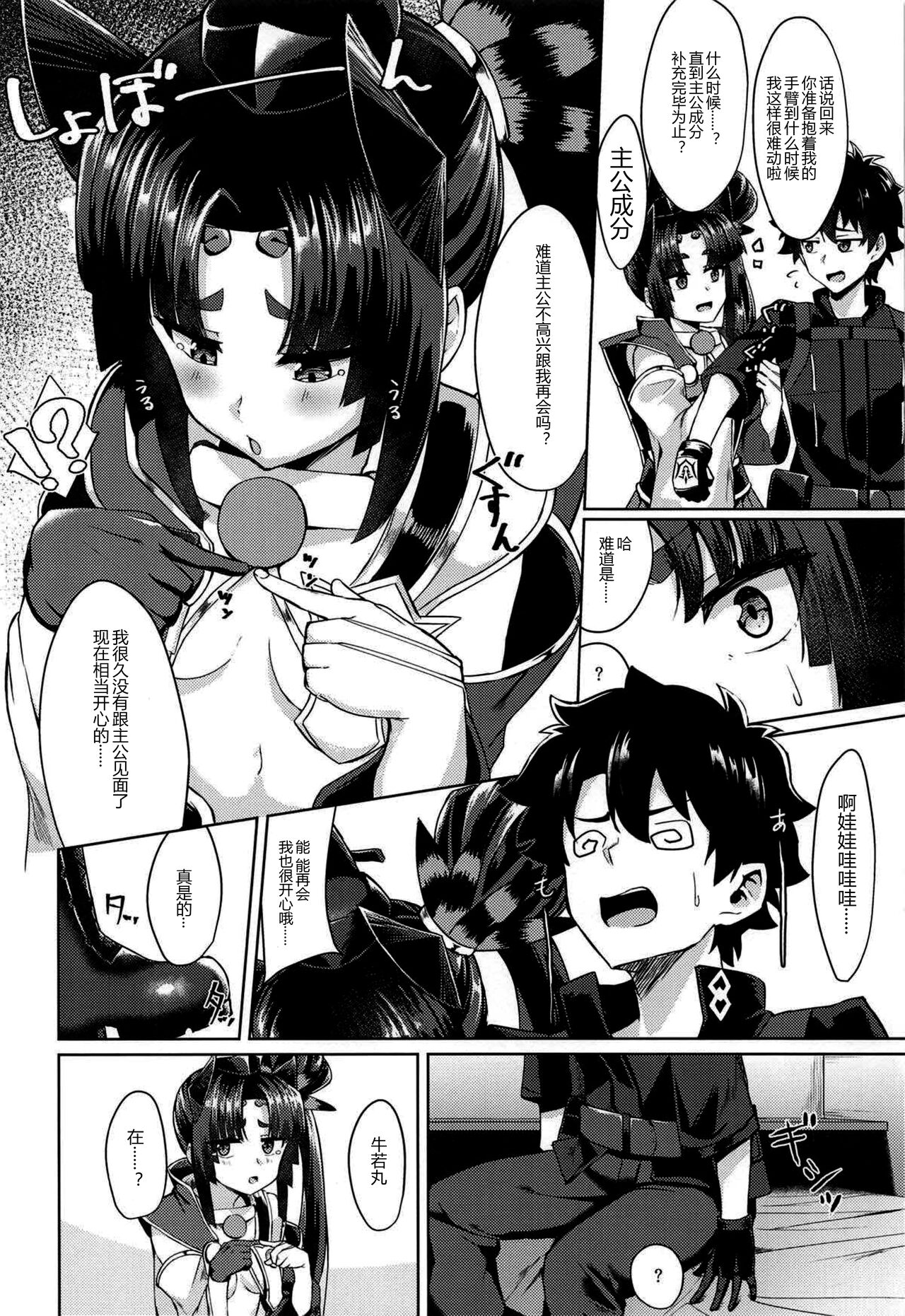 Yappari Ushiwaka nandesu yo ne page 4 full