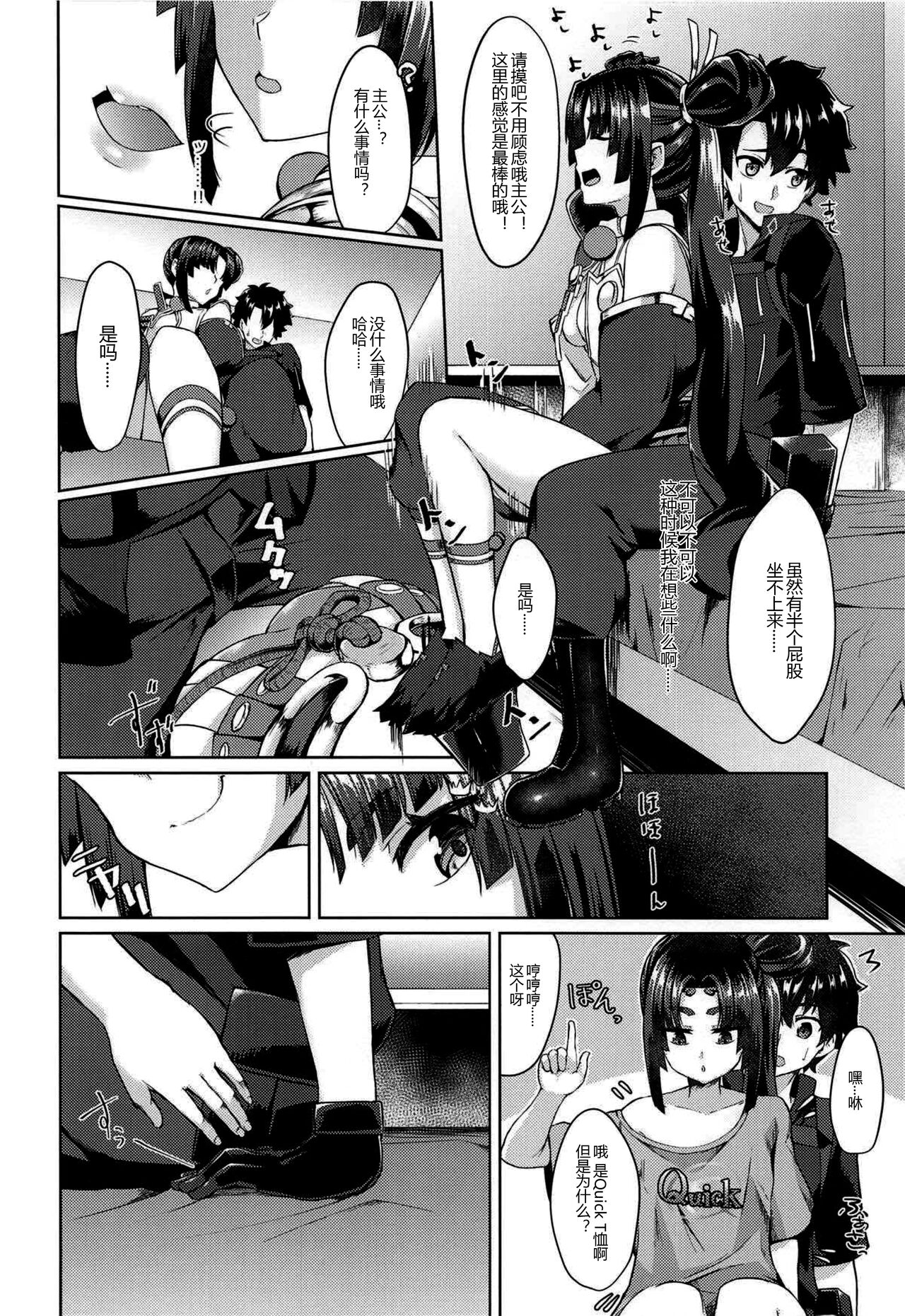 Yappari Ushiwaka nandesu yo ne page 6 full