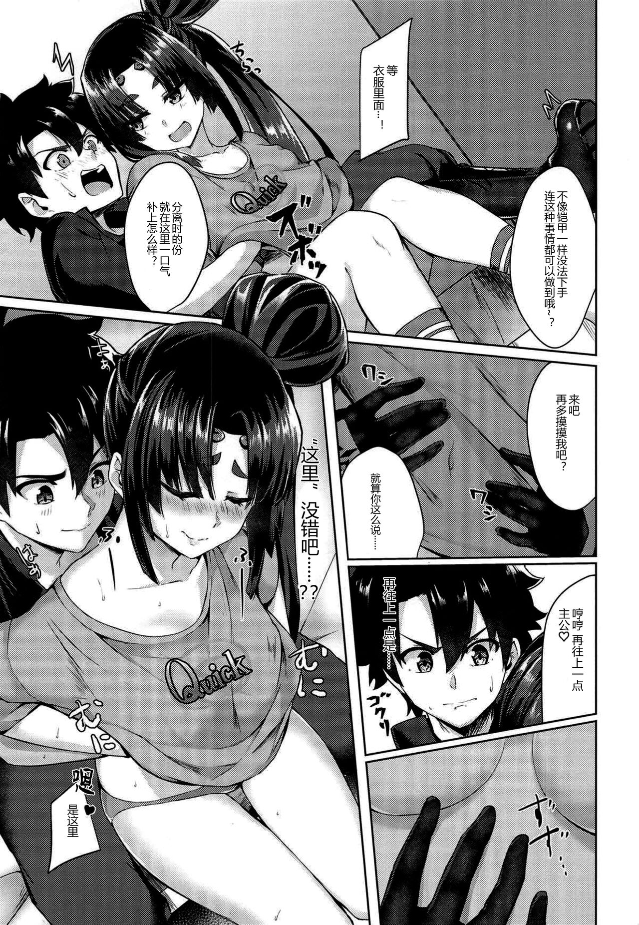 Yappari Ushiwaka nandesu yo ne page 7 full