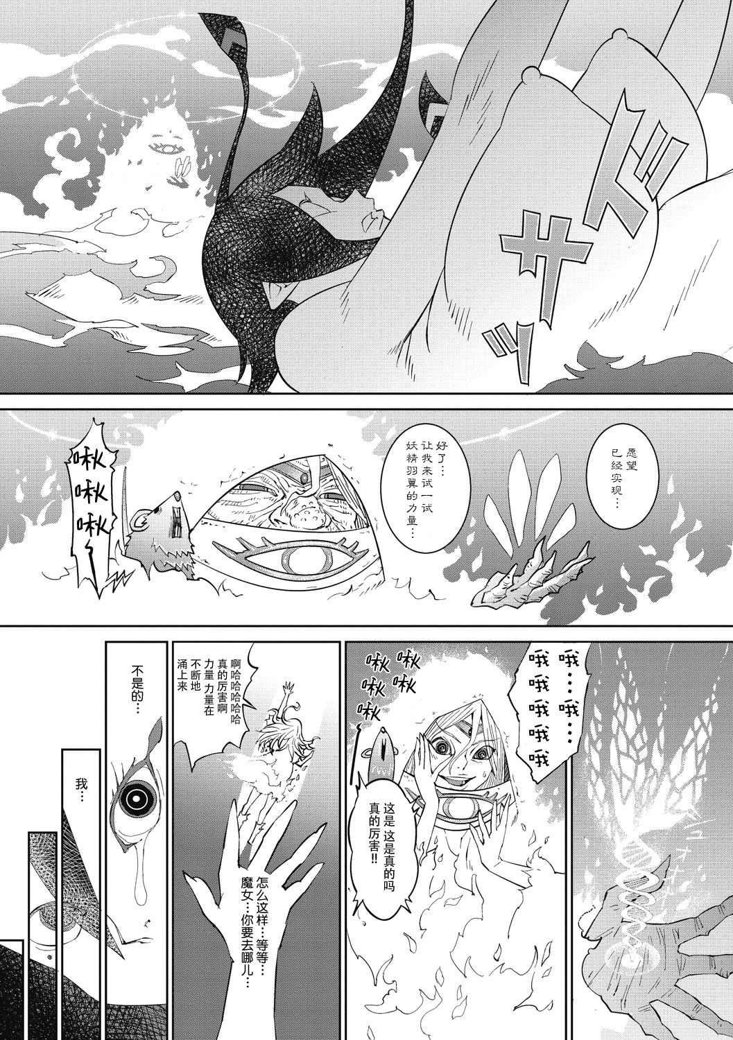 Jack to Tibel page 10 full