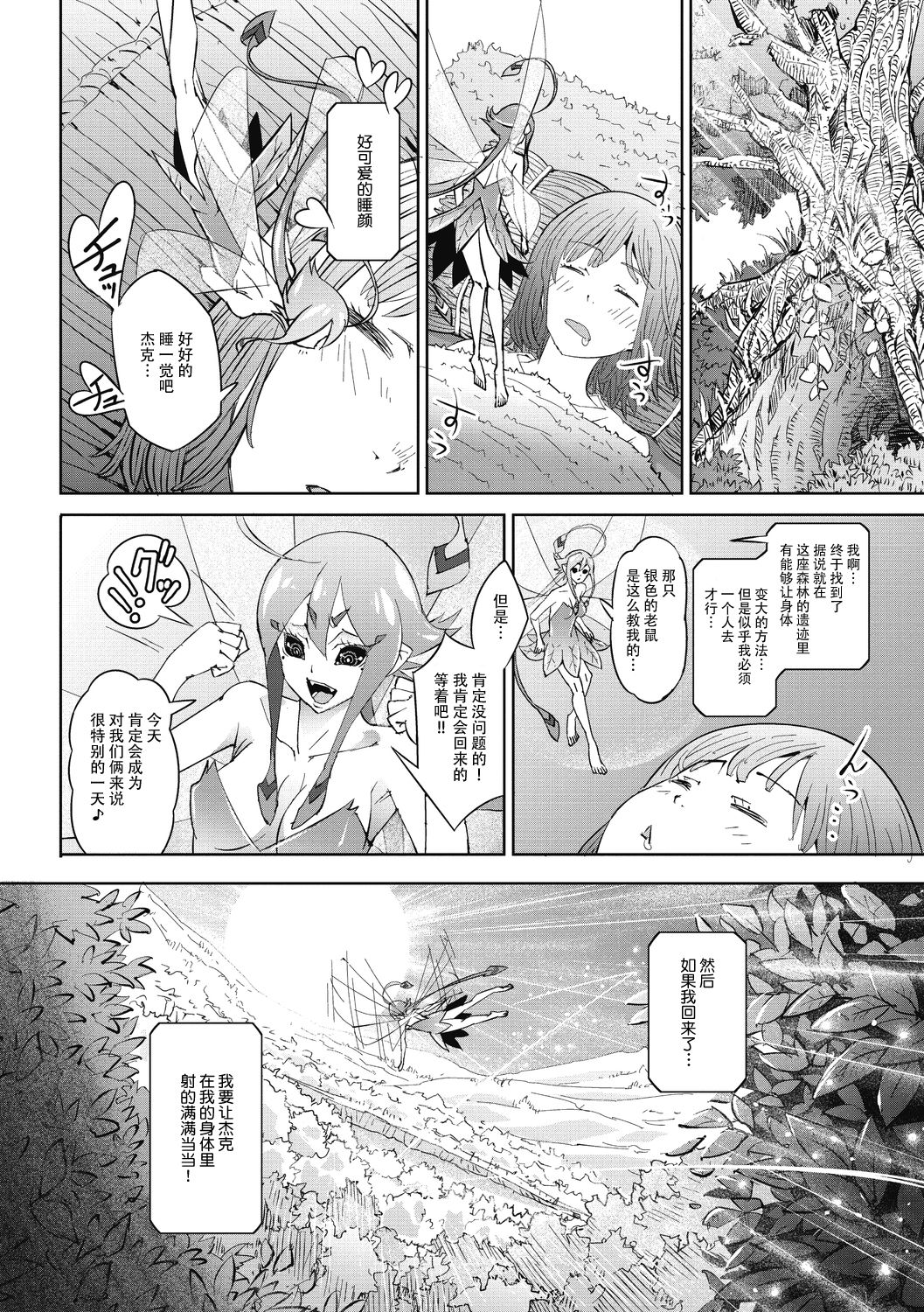 Jack to Tibel page 6 full