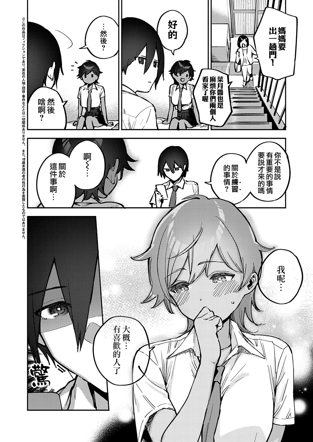 Last Chance! | 最後的機會！ page 2 full