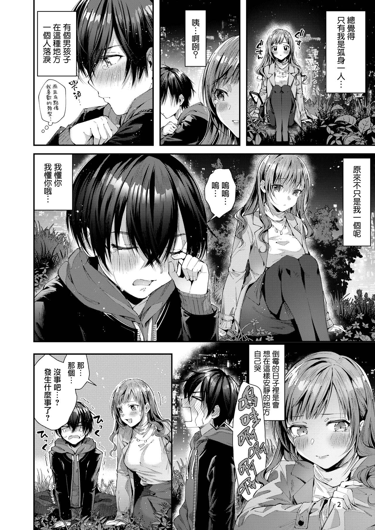 Watashi no Kare wa Incubus | 我的『他 』是夢魔 page 6 full