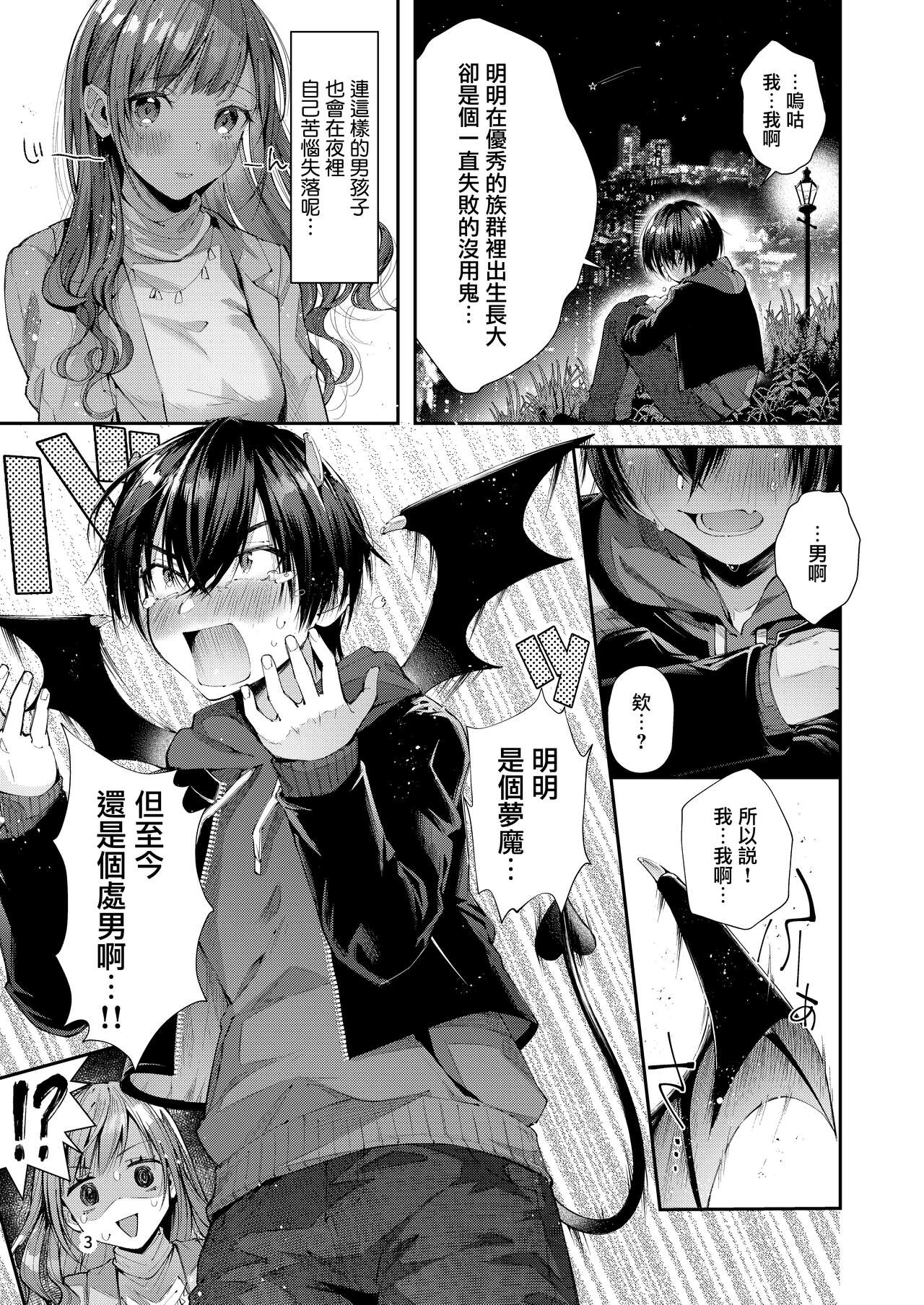 Watashi no Kare wa Incubus | 我的『他 』是夢魔 page 7 full