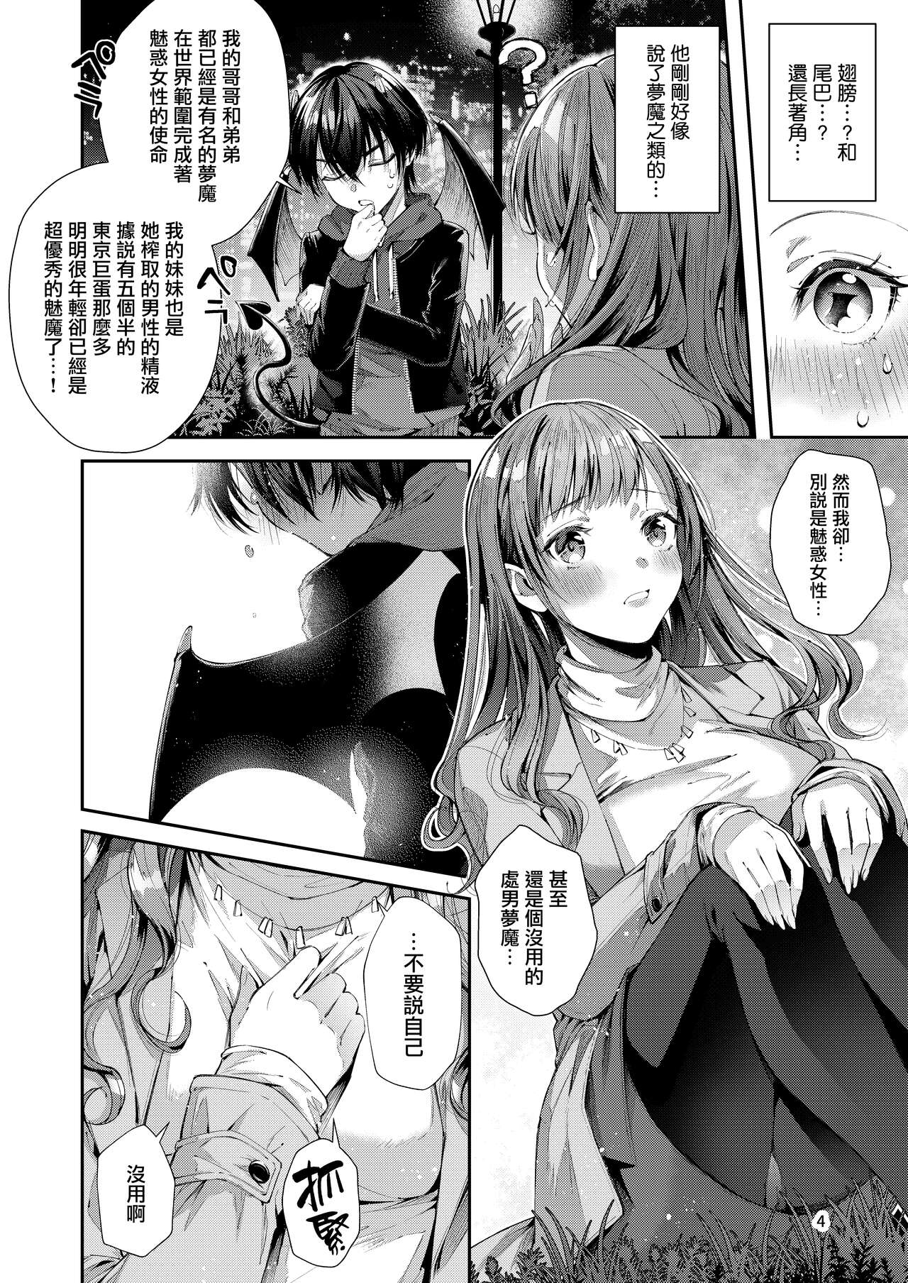 Watashi no Kare wa Incubus | 我的『他 』是夢魔 page 8 full