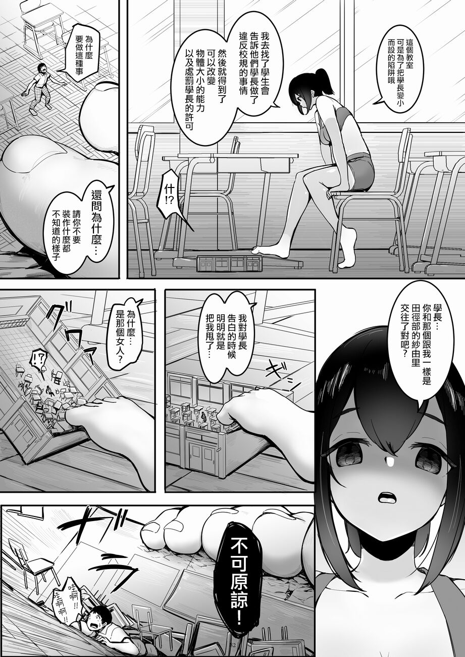 Suki su yo Senpai page 3 full