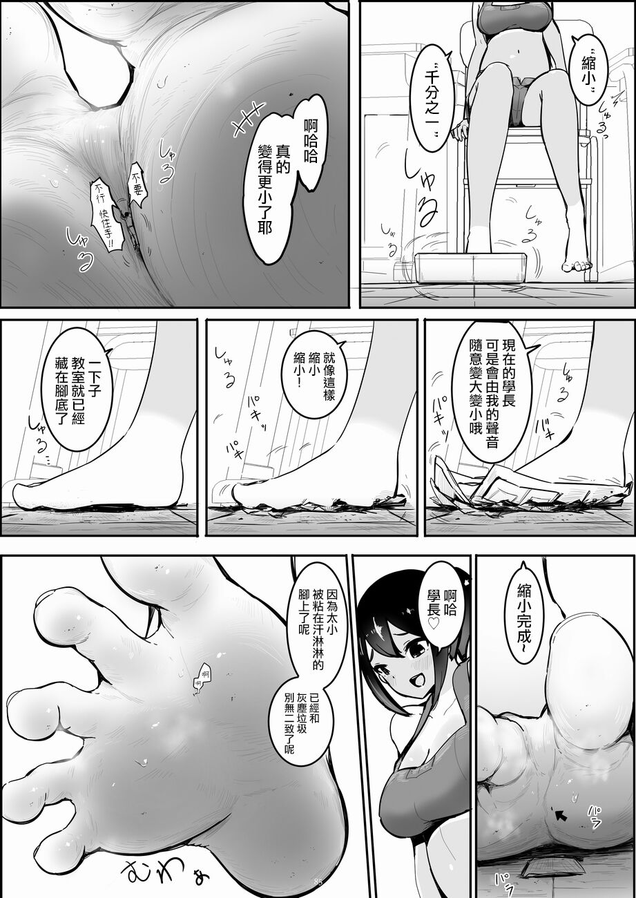 Suki su yo Senpai page 6 full