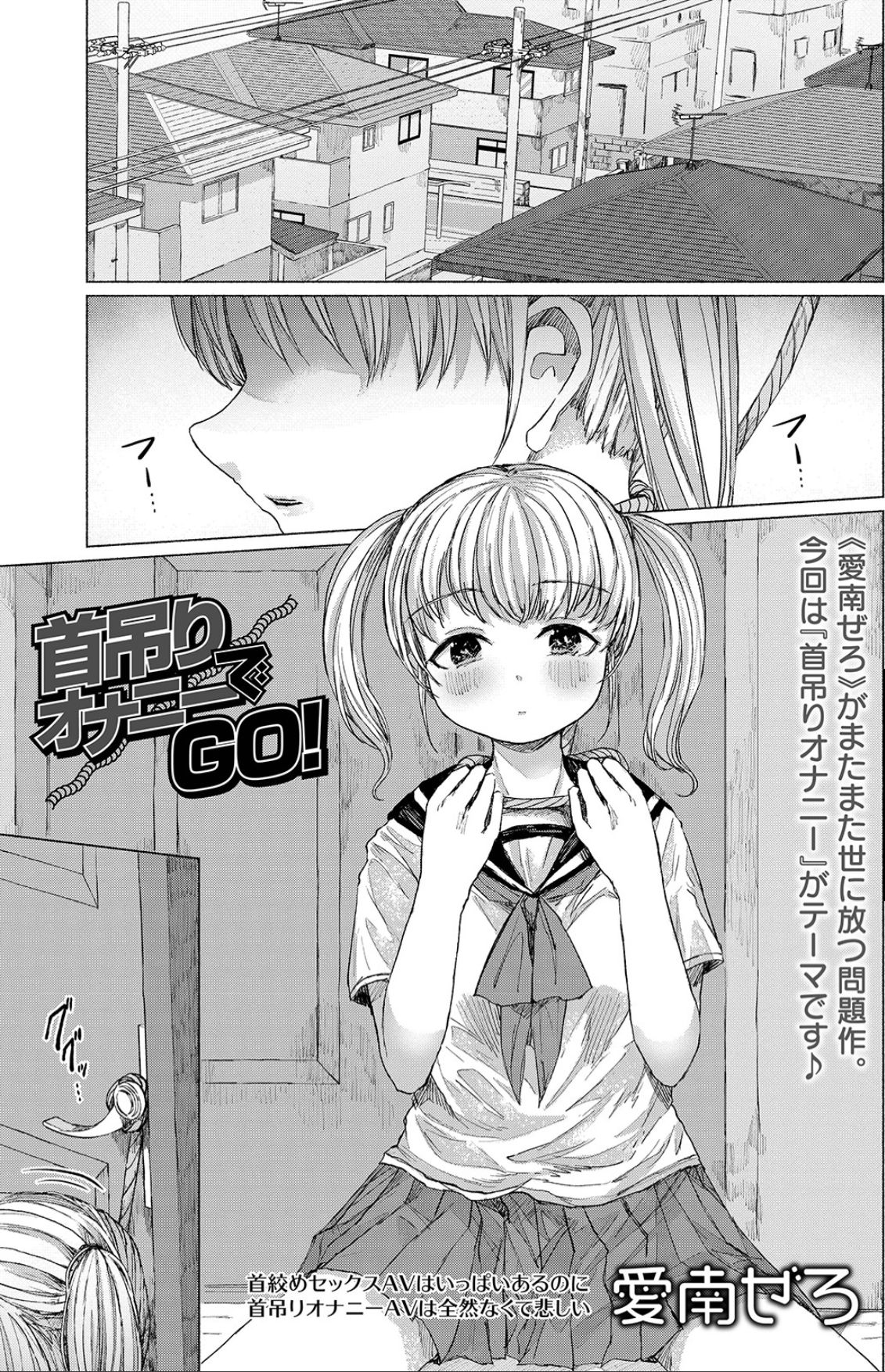 Kubitsuri Onanie de GO! | Hanging masturbation GO! page 1 full