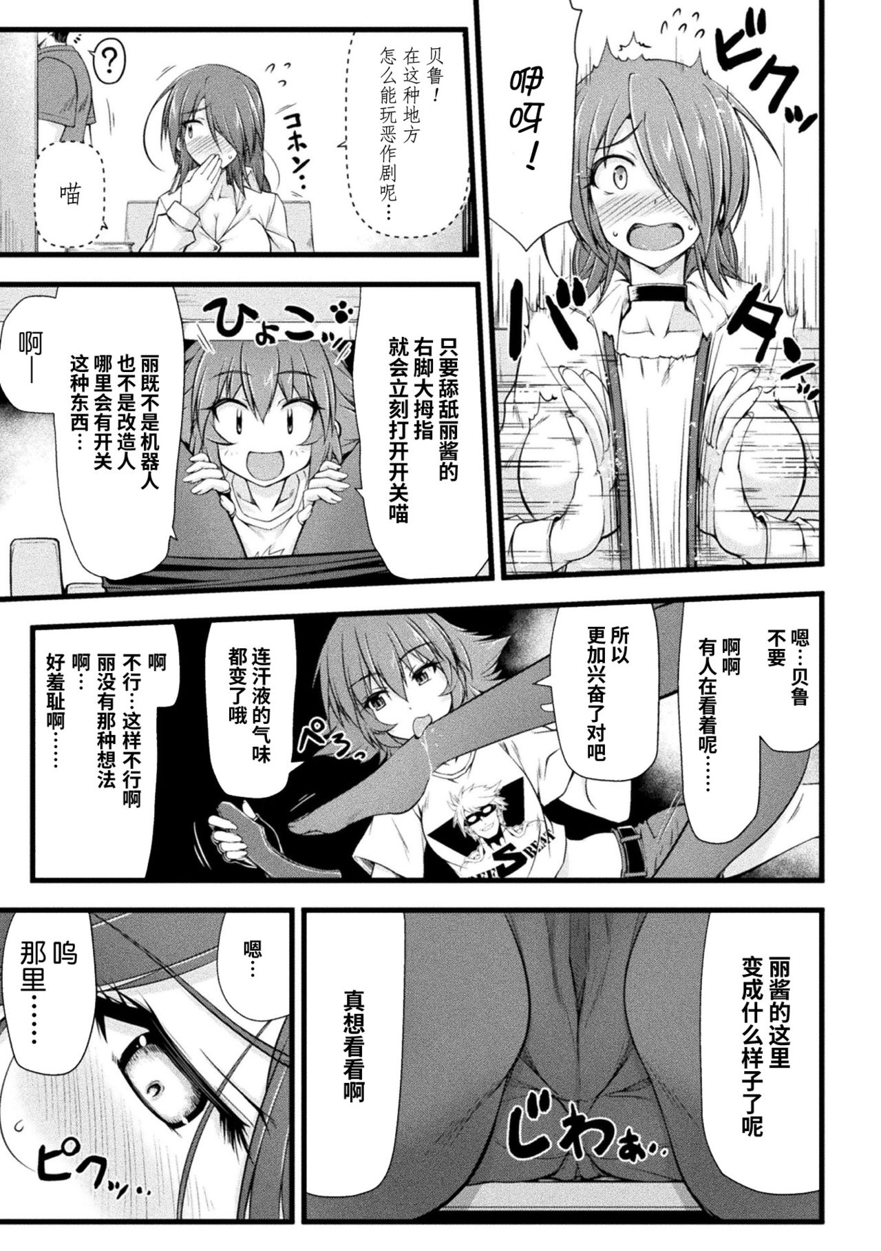 Thunder Clasp! THE COMIC Ingoku no Shitenshi page 7 full