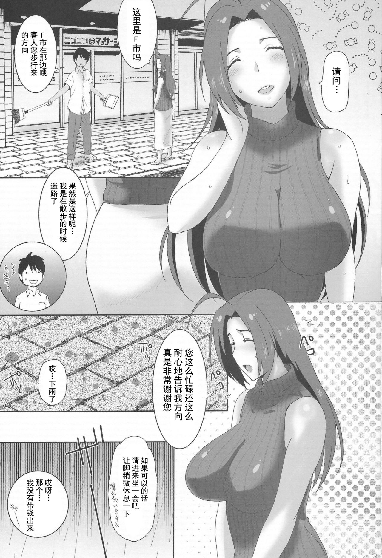 Azusa-San Maji Tekireiki page 2 full