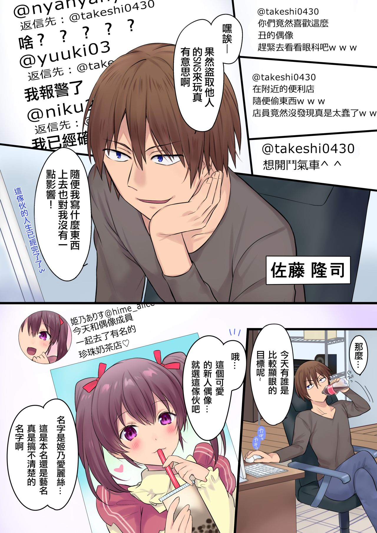 Synchro Hacking page 2 full