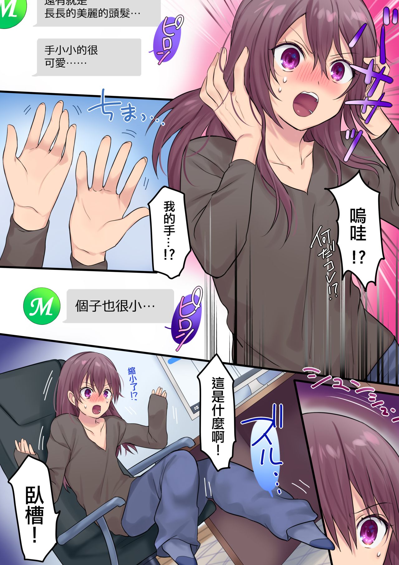 Synchro Hacking page 5 full