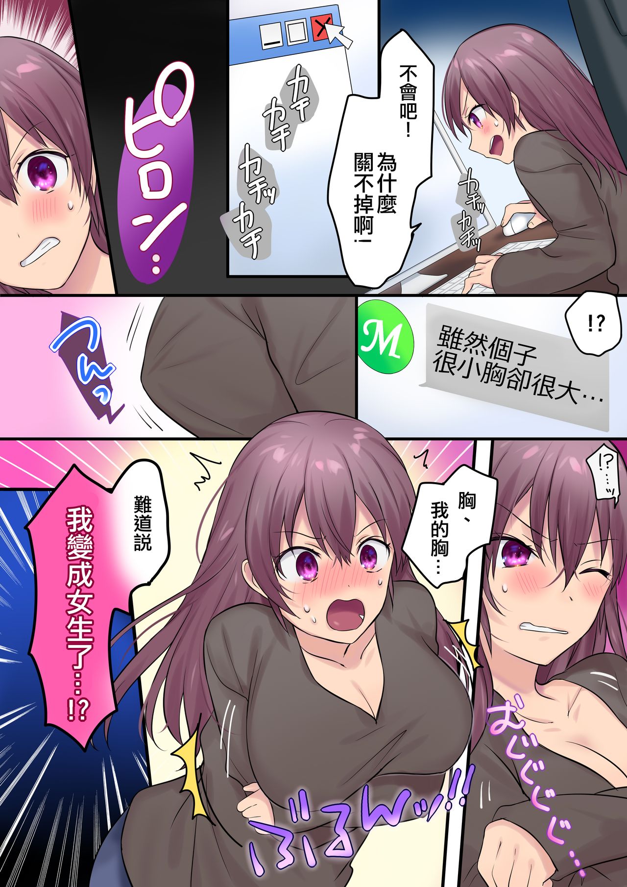 Synchro Hacking page 6 full