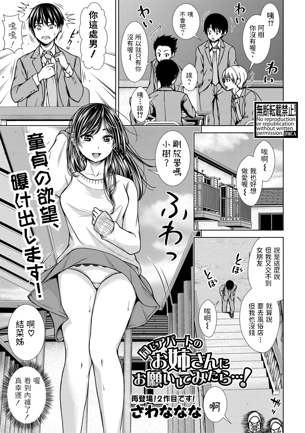 Onaji Apart  no Onee-san ni Onegai Shitemitara...! page 1 full