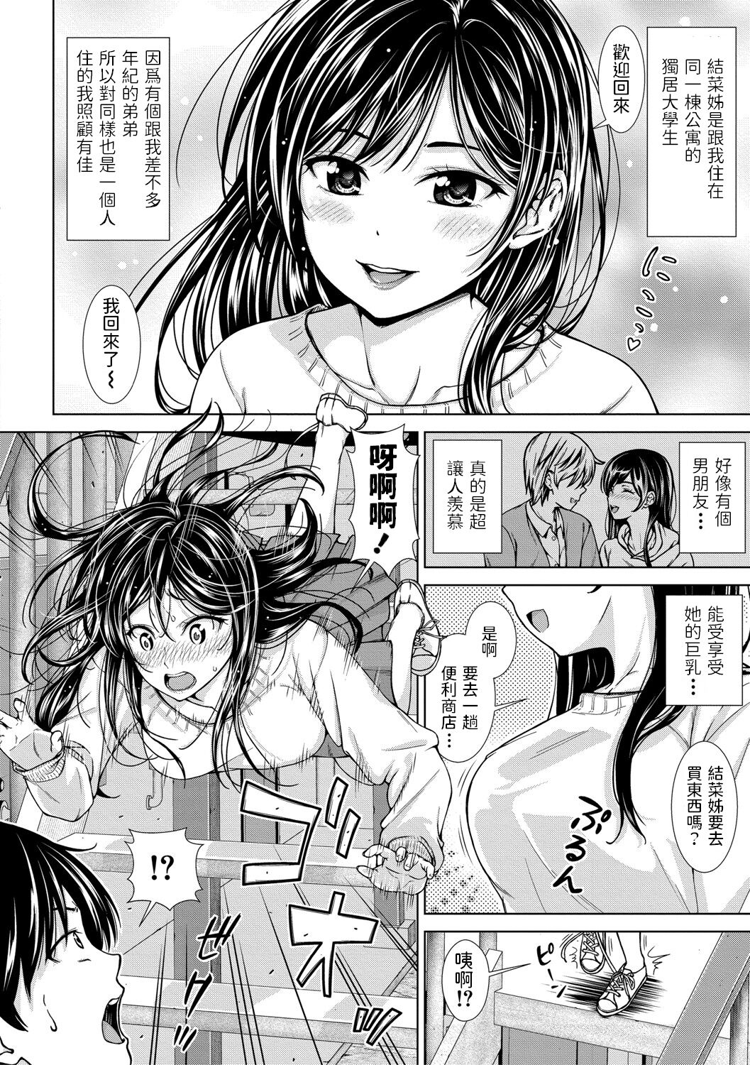 Onaji Apart  no Onee-san ni Onegai Shitemitara...! page 2 full