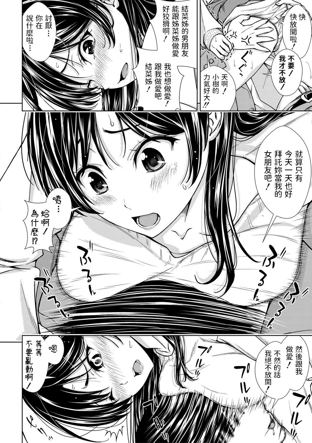 Onaji Apart  no Onee-san ni Onegai Shitemitara...! page 4 full