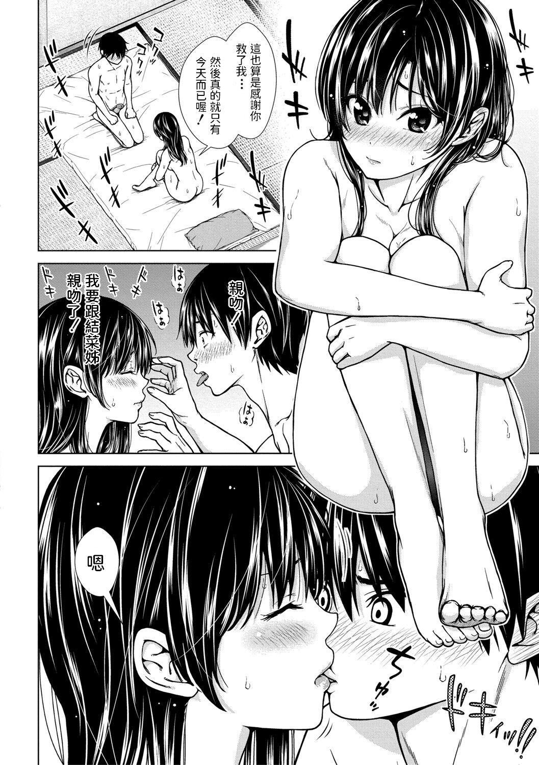 Onaji Apart  no Onee-san ni Onegai Shitemitara...! page 6 full
