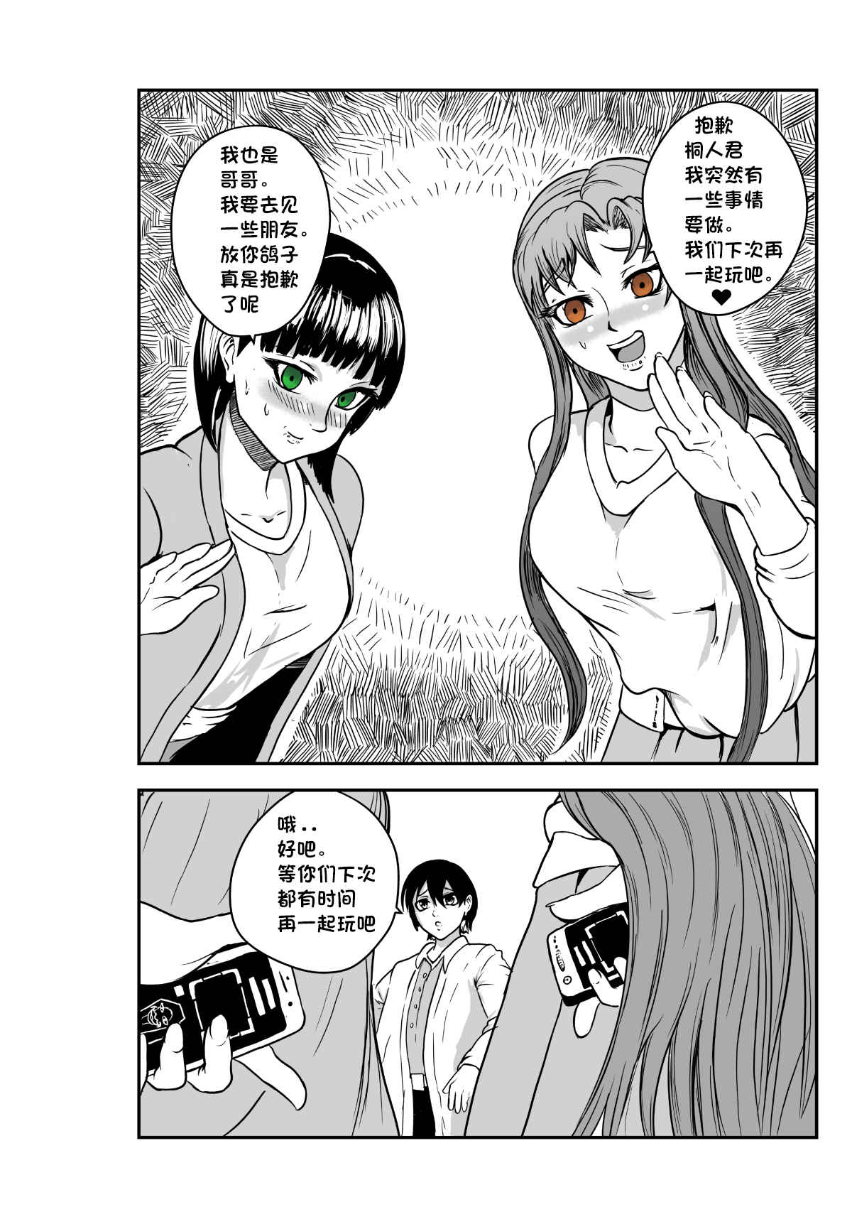 SAO Lustful Obedience Release page 2 full