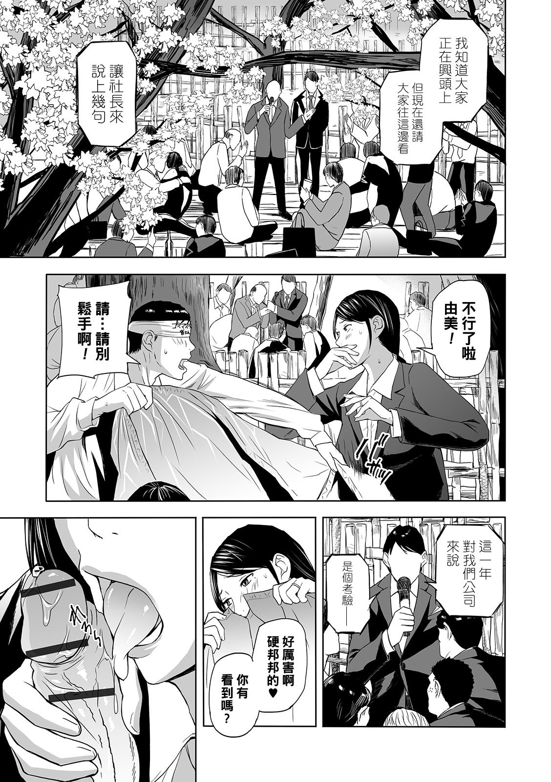 O hanami wa omorashi tsuma to ~-mai& Yumi ~ page 7 full