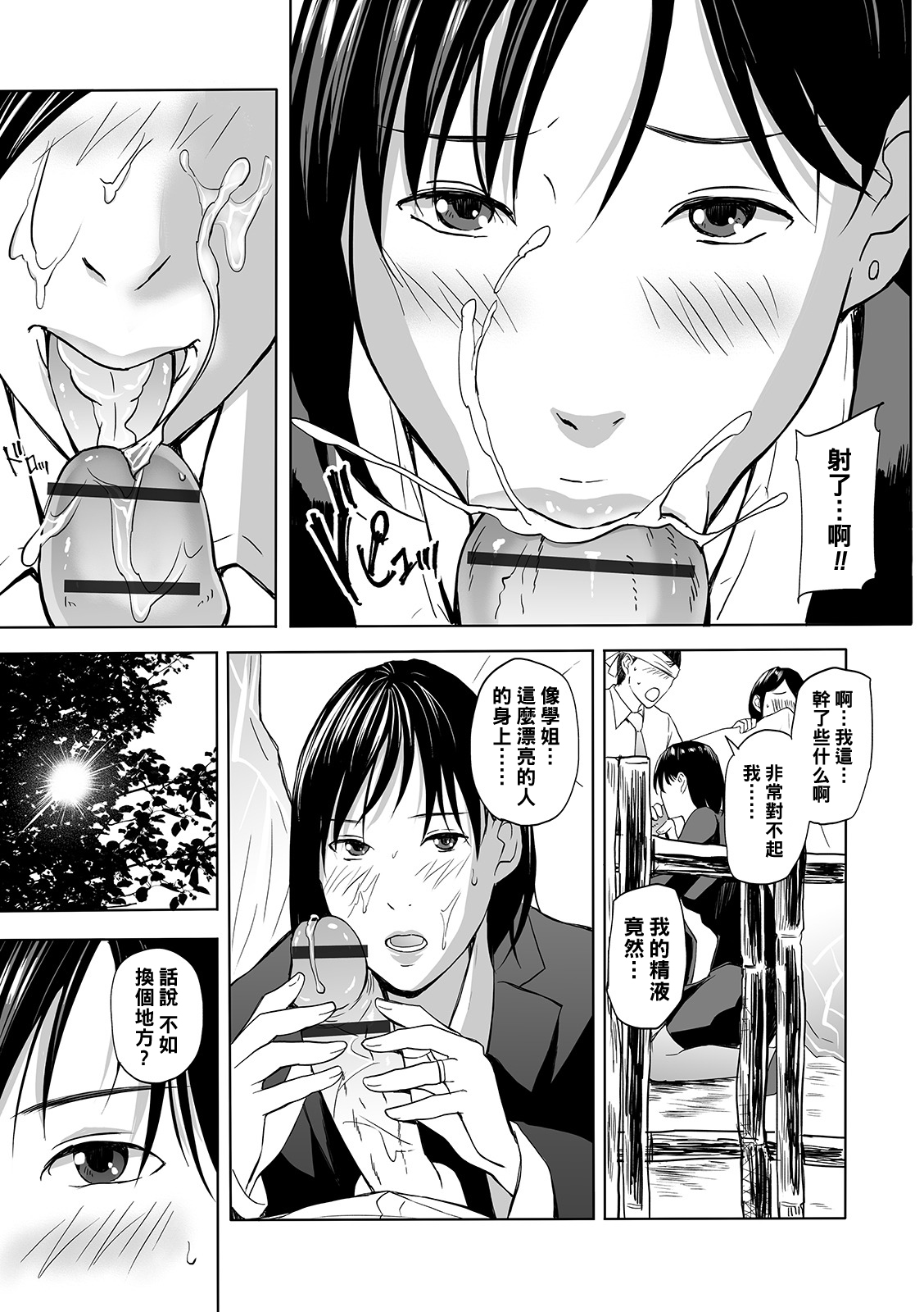 O hanami wa omorashi tsuma to ~-mai& Yumi ~ page 9 full
