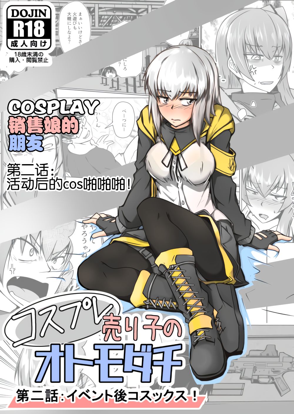 Cosplay Uriko no Otomodachi Dainiwa: Event-go Cosex! page 1 full