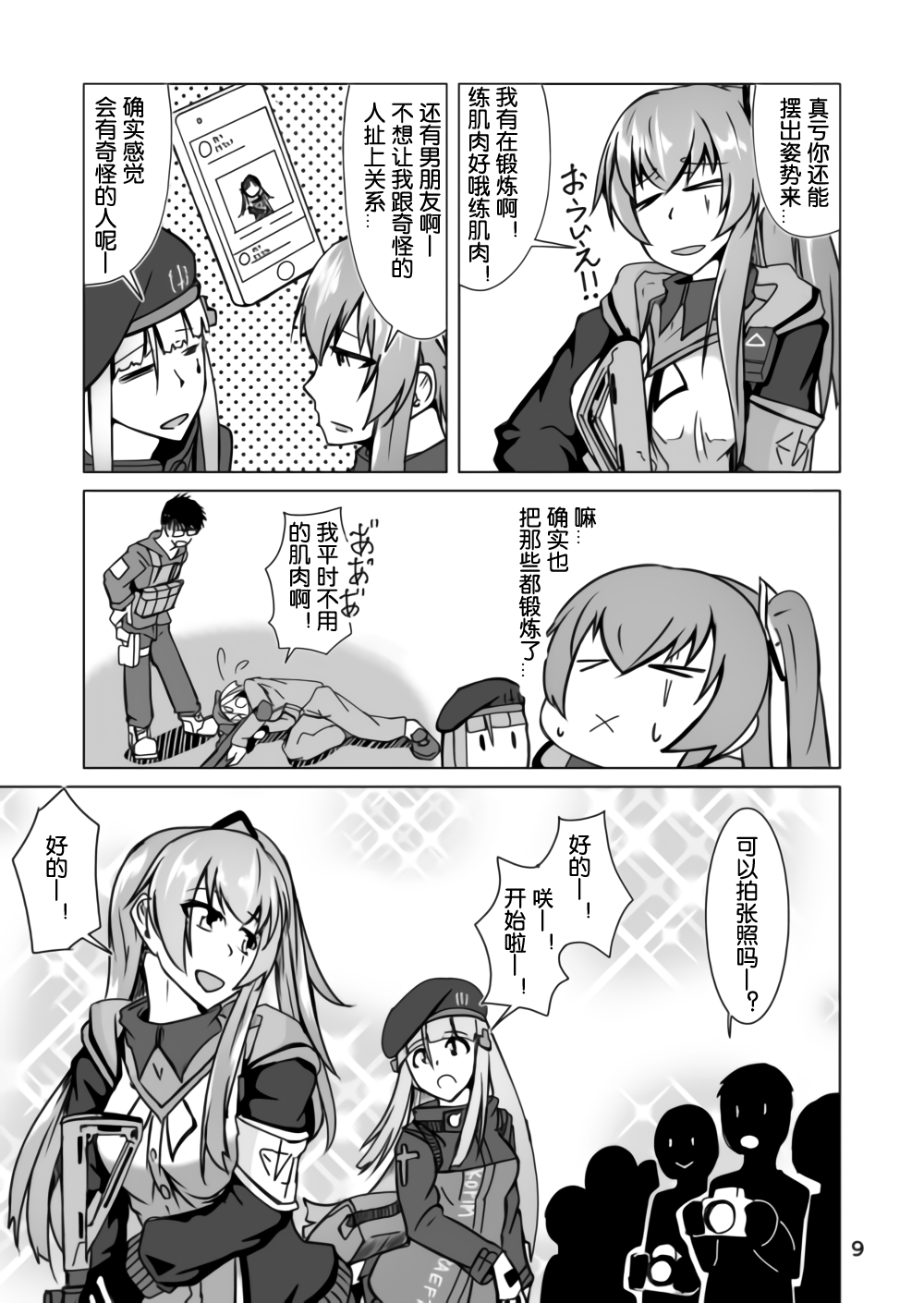 Cosplay Uriko no Otomodachi Dainiwa: Event-go Cosex! page 10 full