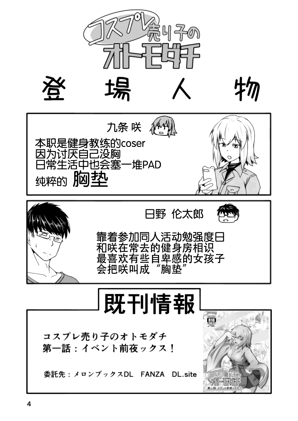 Cosplay Uriko no Otomodachi Dainiwa: Event-go Cosex! page 5 full