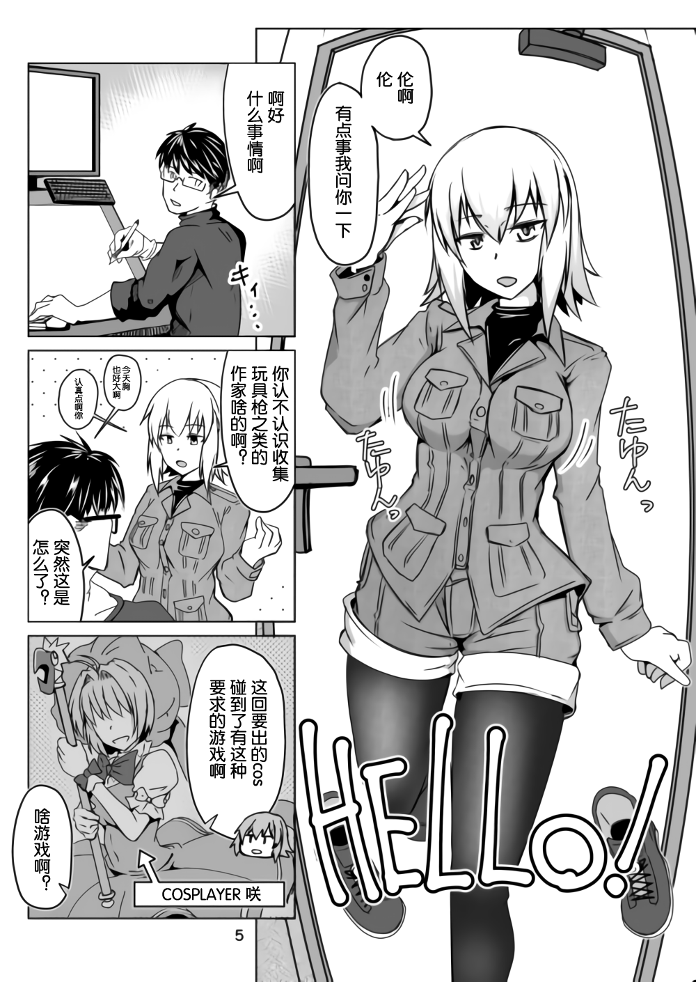 Cosplay Uriko no Otomodachi Dainiwa: Event-go Cosex! page 6 full