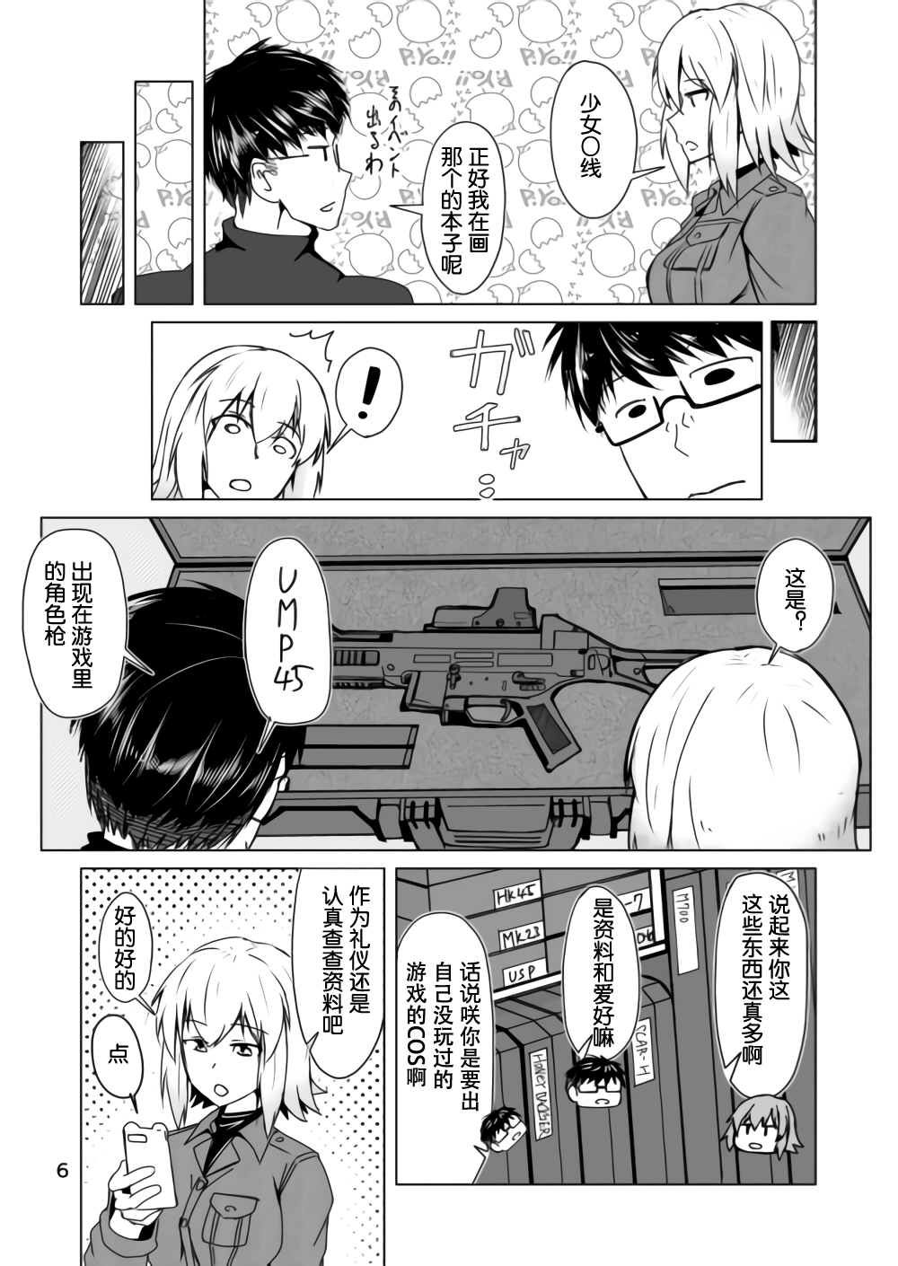 Cosplay Uriko no Otomodachi Dainiwa: Event-go Cosex! page 7 full