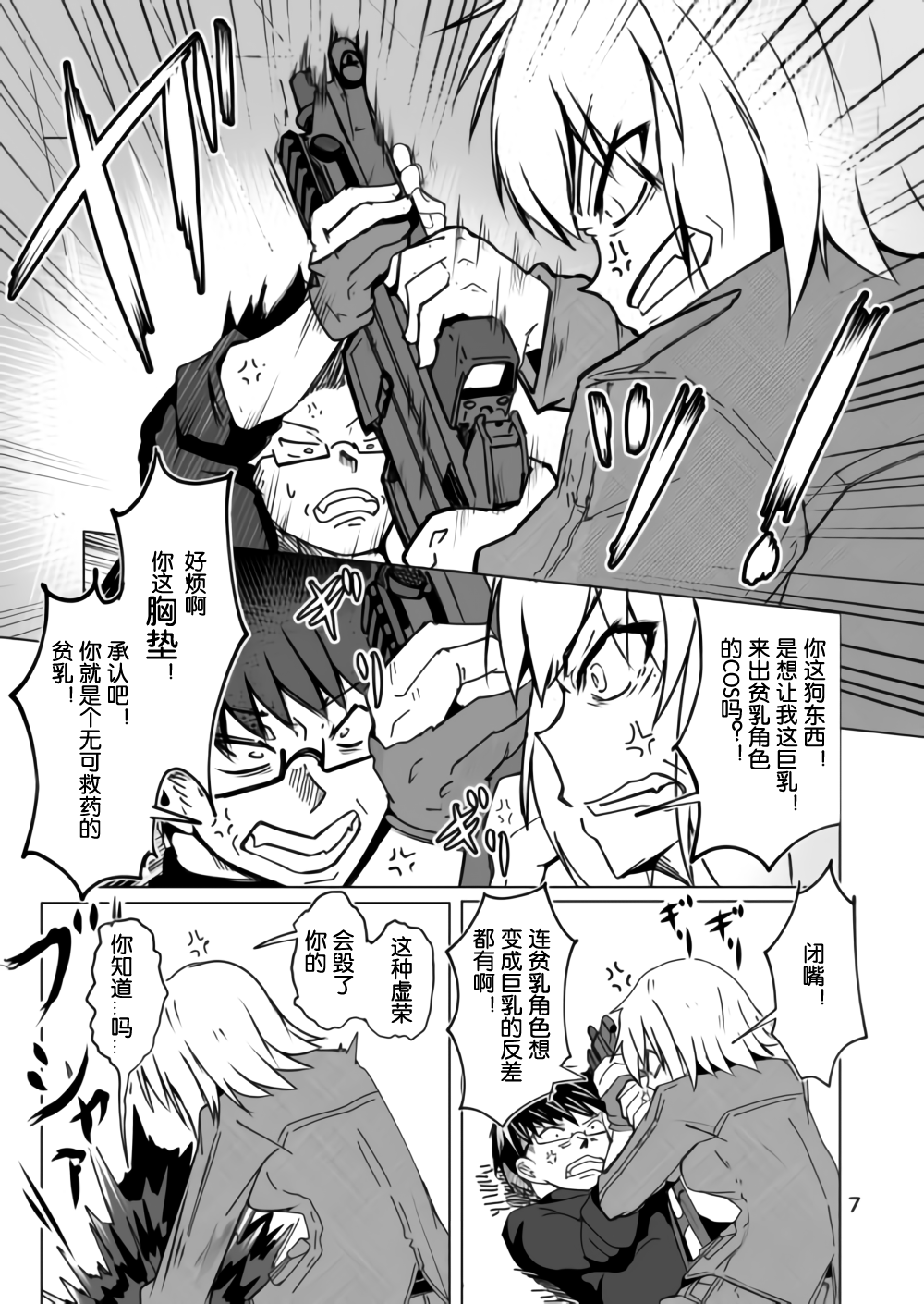 Cosplay Uriko no Otomodachi Dainiwa: Event-go Cosex! page 8 full