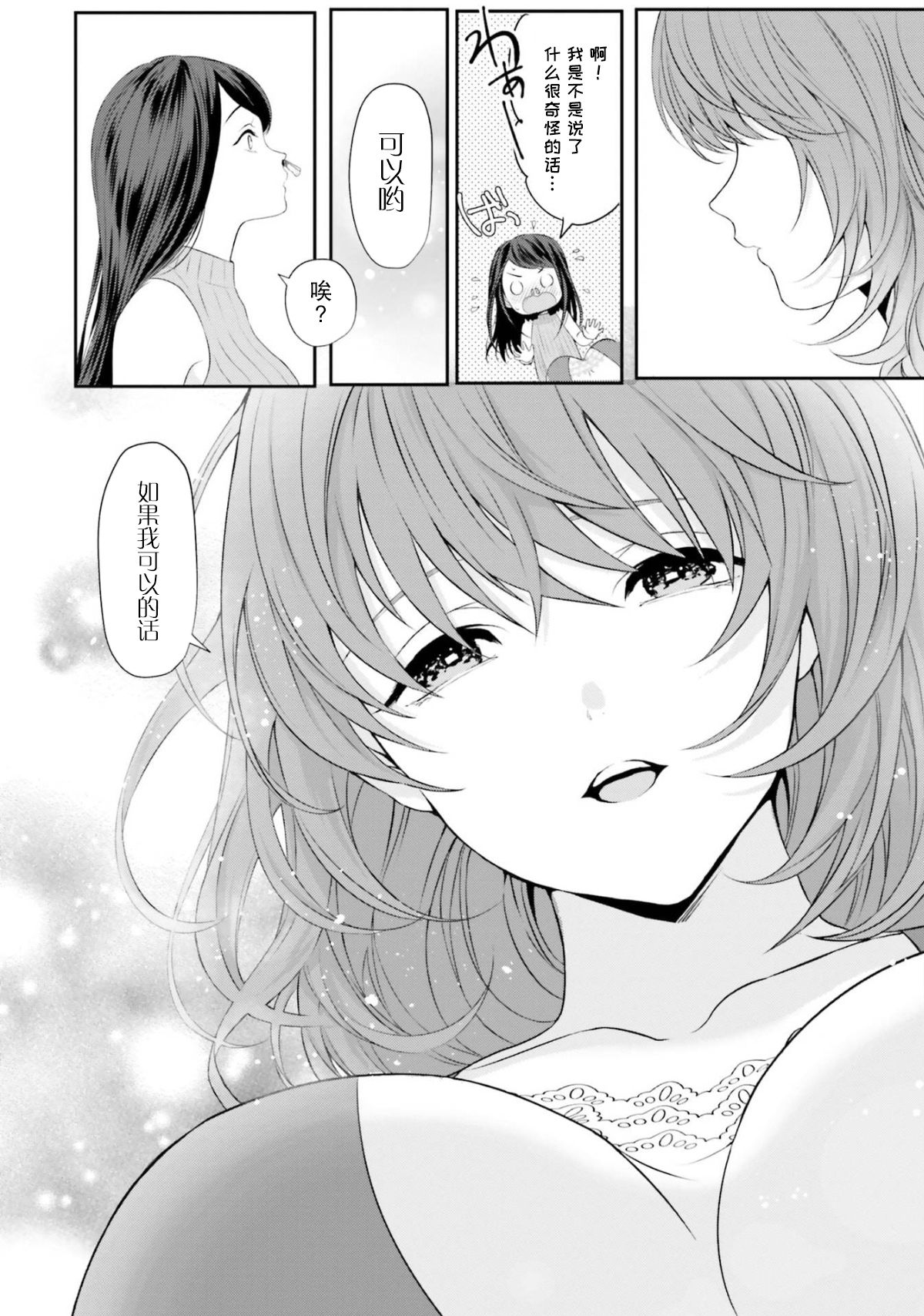 Oppai ≦ Anata page 10 full
