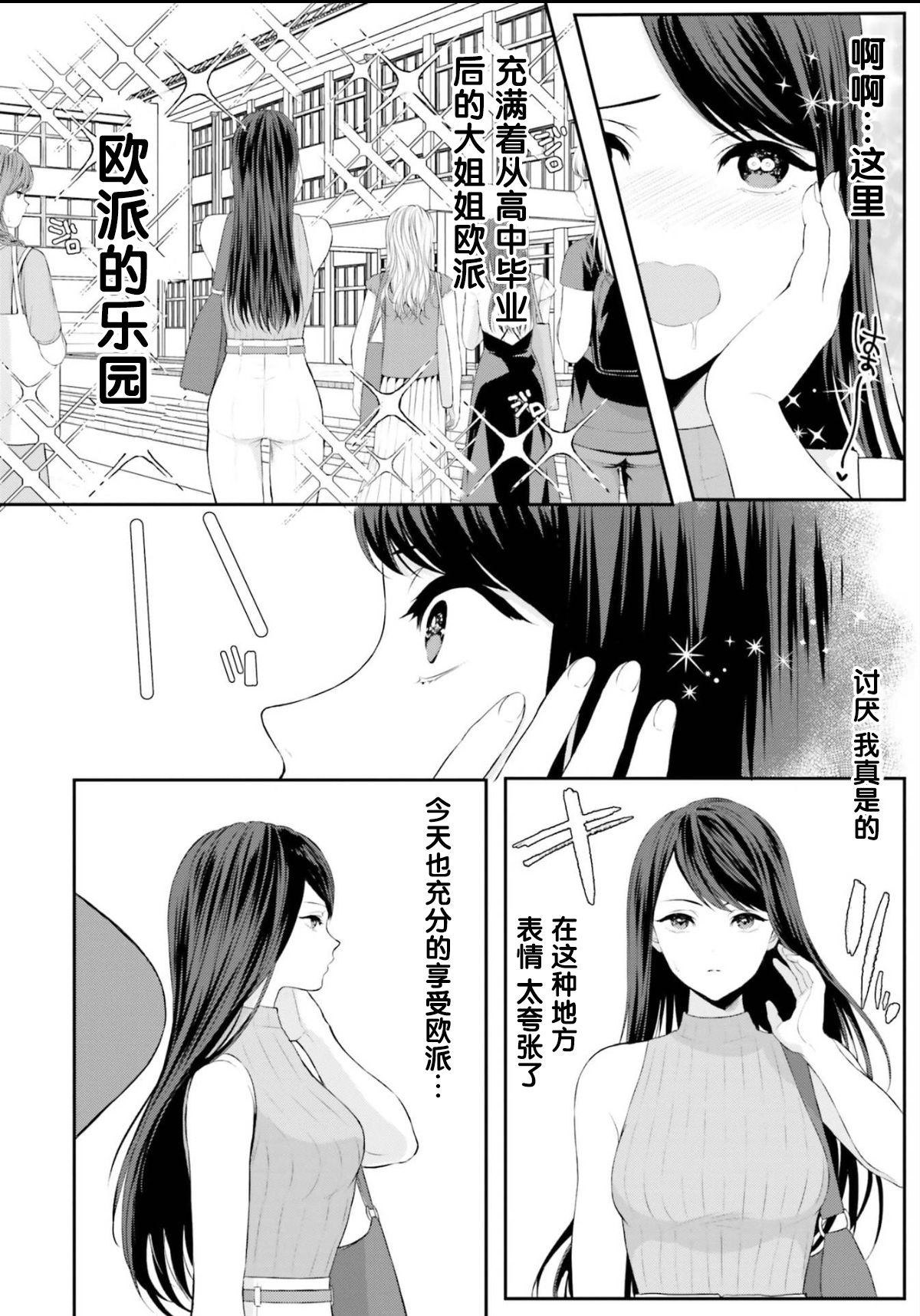 Oppai ≦ Anata page 2 full