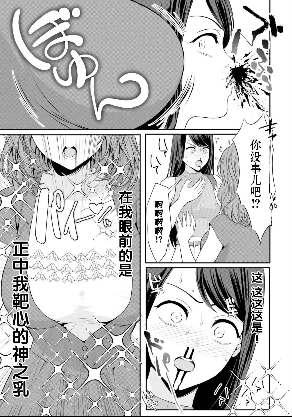 Oppai ≦ Anata page 3 full