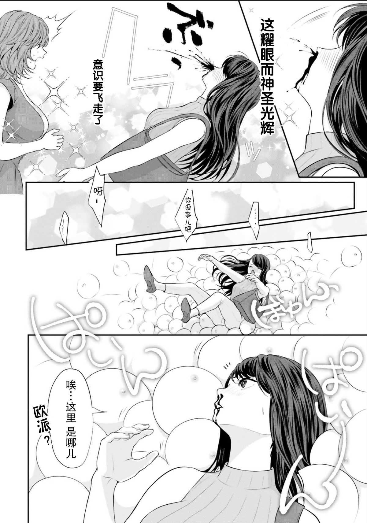 Oppai ≦ Anata page 4 full