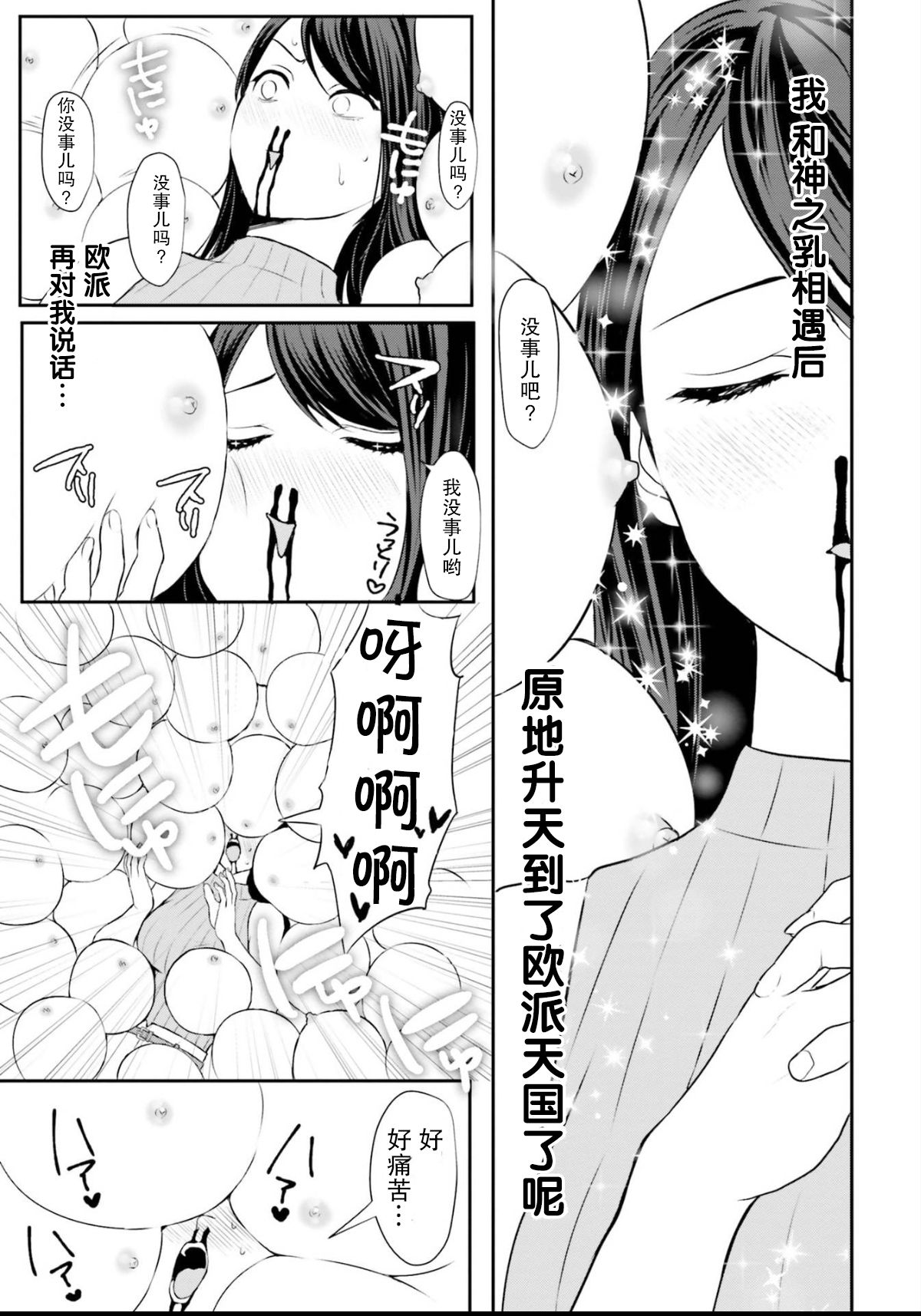 Oppai ≦ Anata page 5 full