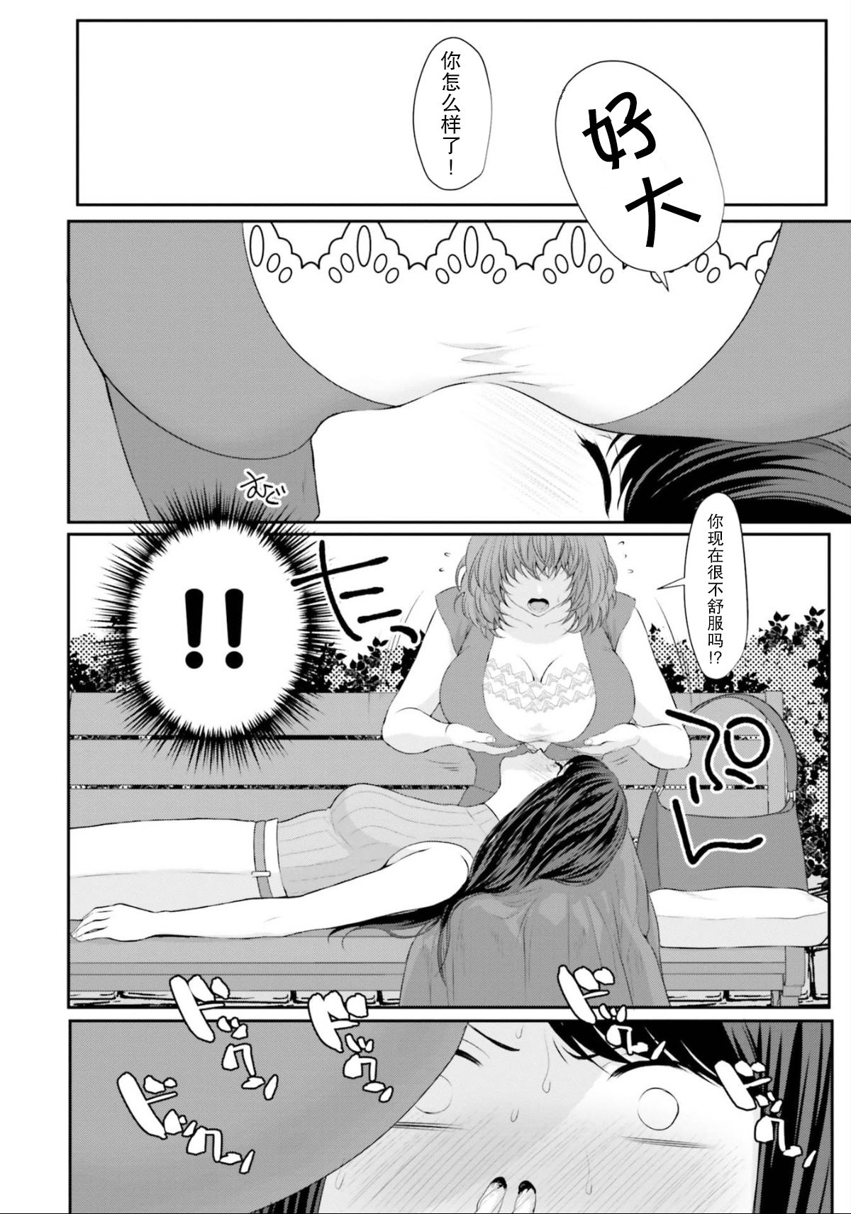 Oppai ≦ Anata page 6 full