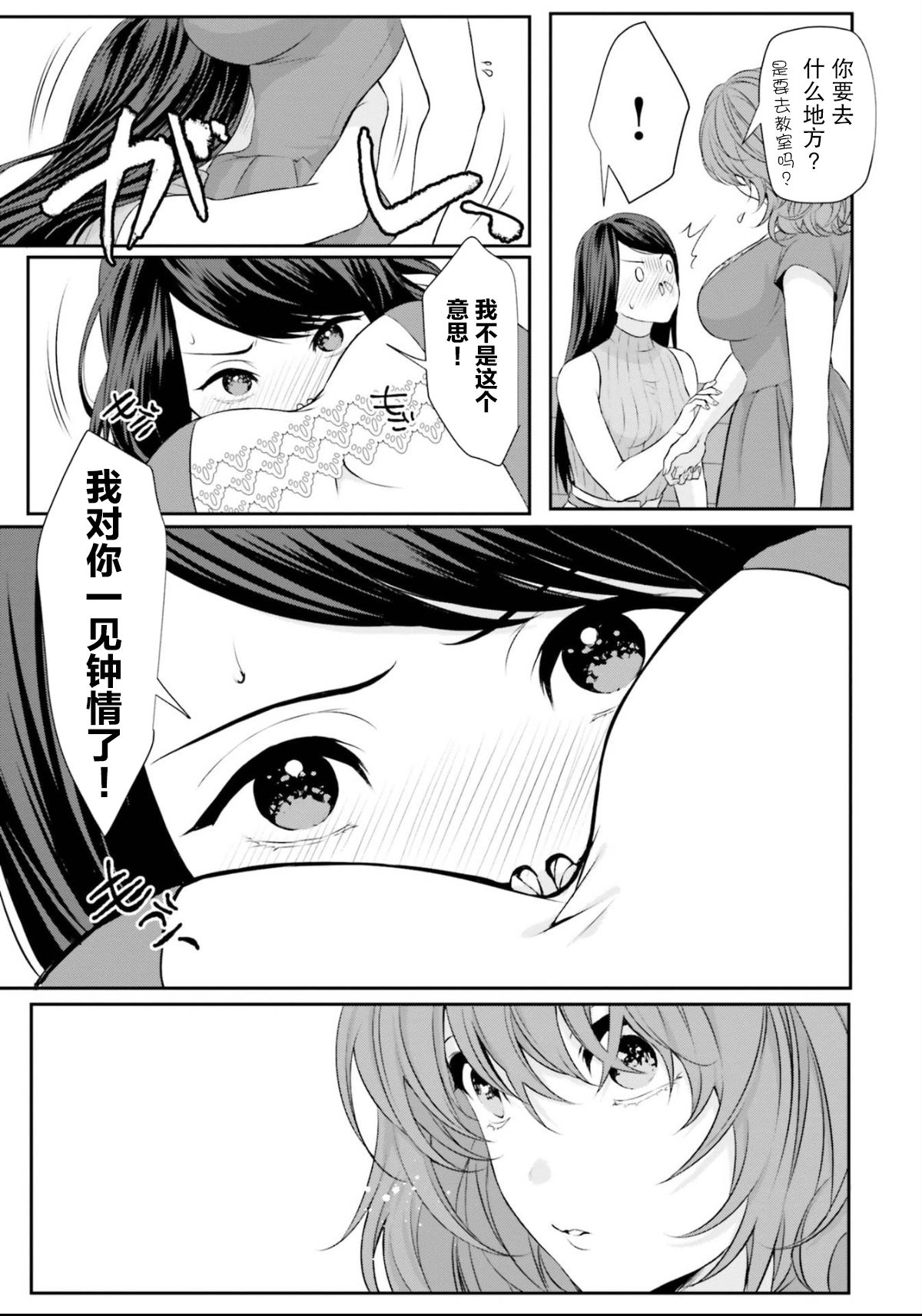 Oppai ≦ Anata page 9 full