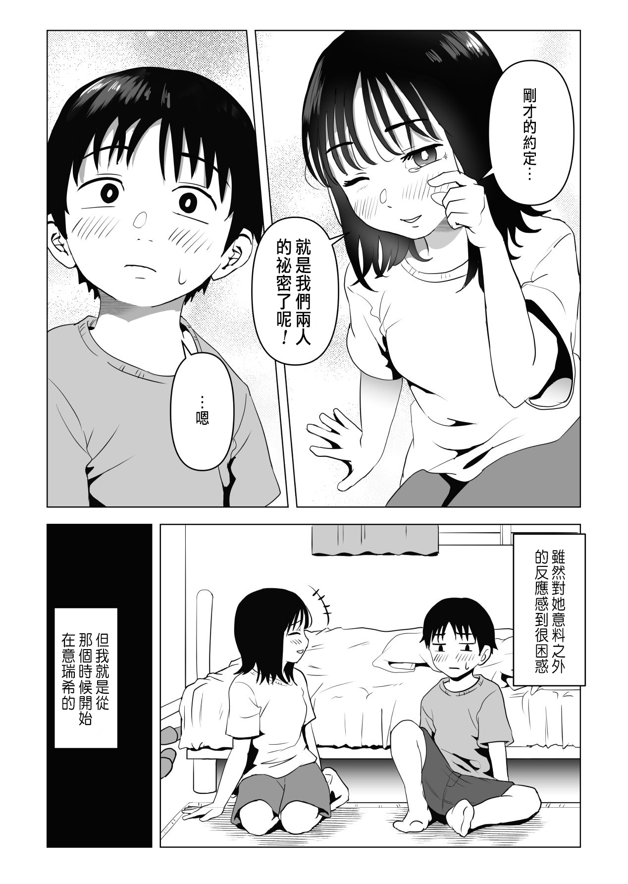 Ore no Kyonyuu Osananajimi ga Aniki to Saikin Ayashii | 巨乳青梅跟我哥最近有點奇怪 page 10 full