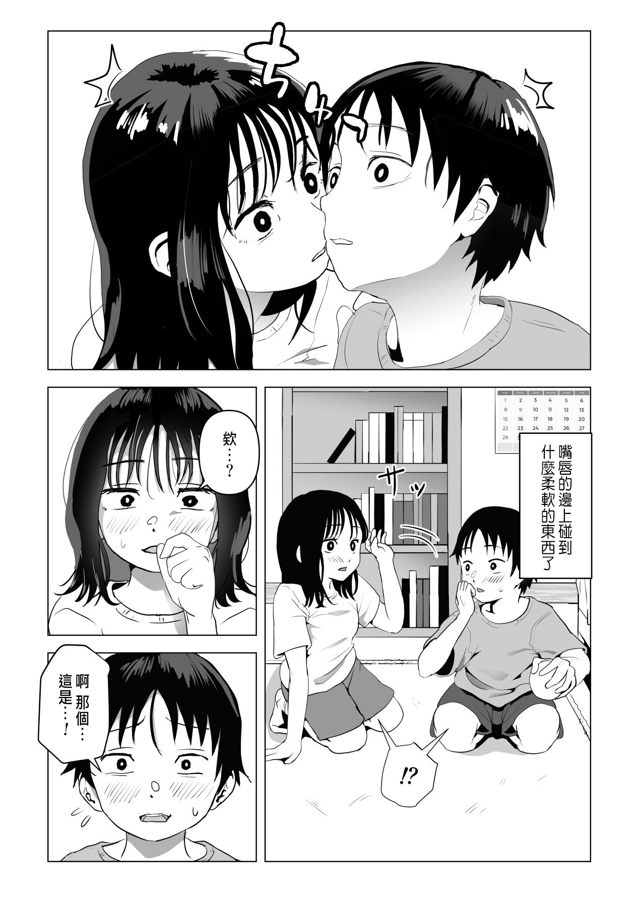 Ore no Kyonyuu Osananajimi ga Aniki to Saikin Ayashii | 巨乳青梅跟我哥最近有點奇怪 page 5 full