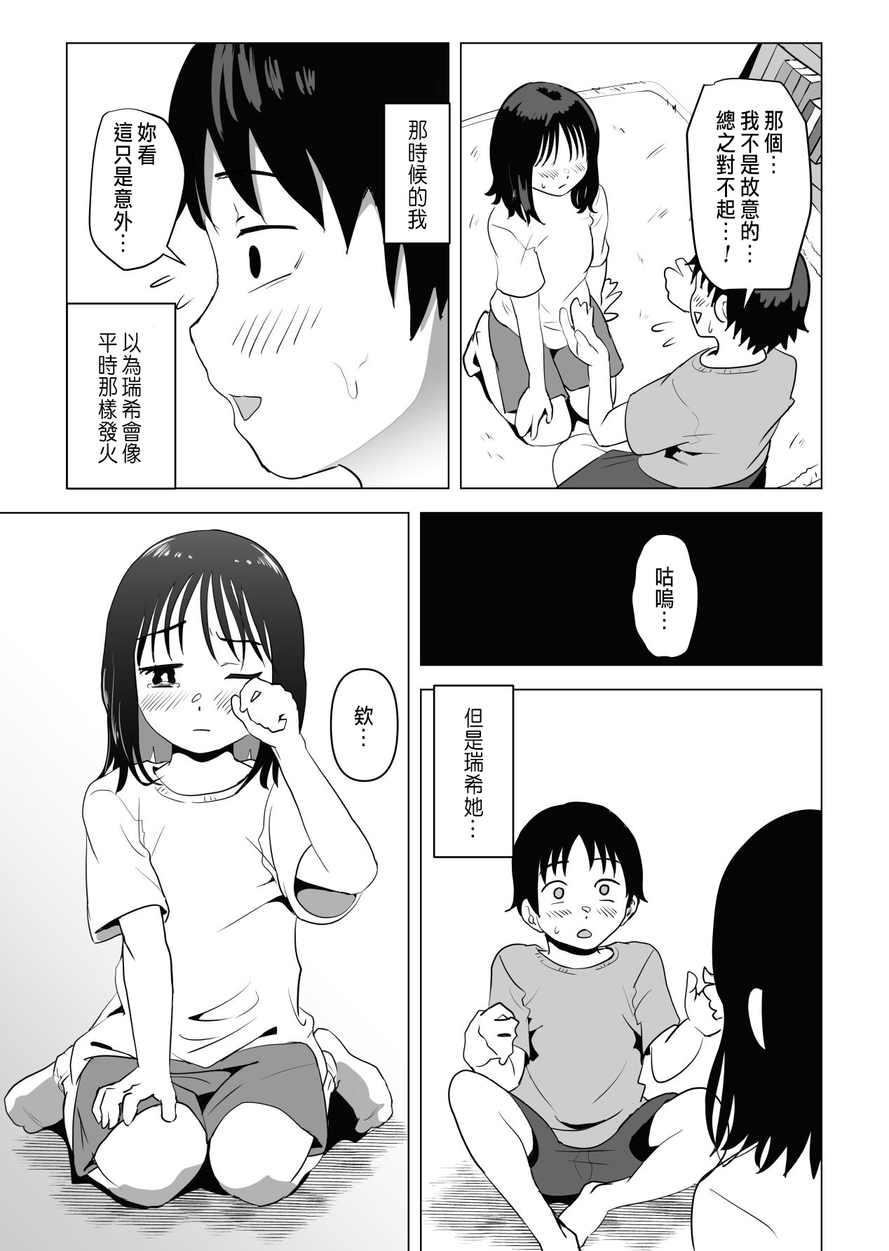 Ore no Kyonyuu Osananajimi ga Aniki to Saikin Ayashii | 巨乳青梅跟我哥最近有點奇怪 page 6 full