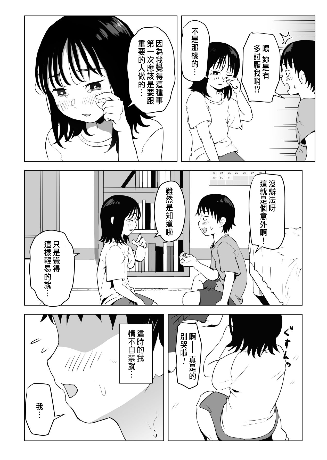 Ore no Kyonyuu Osananajimi ga Aniki to Saikin Ayashii | 巨乳青梅跟我哥最近有點奇怪 page 7 full