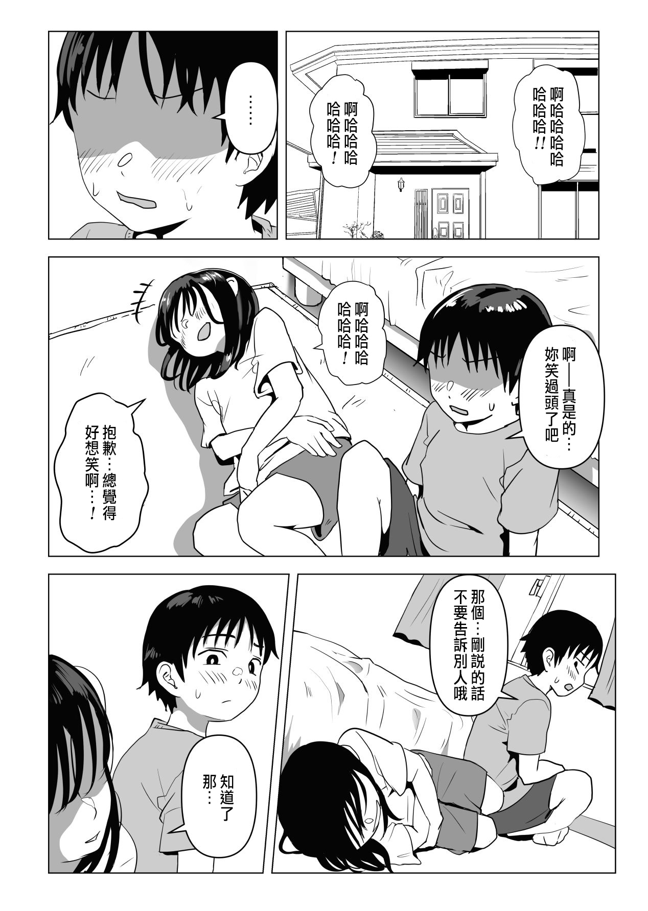 Ore no Kyonyuu Osananajimi ga Aniki to Saikin Ayashii | 巨乳青梅跟我哥最近有點奇怪 page 9 full