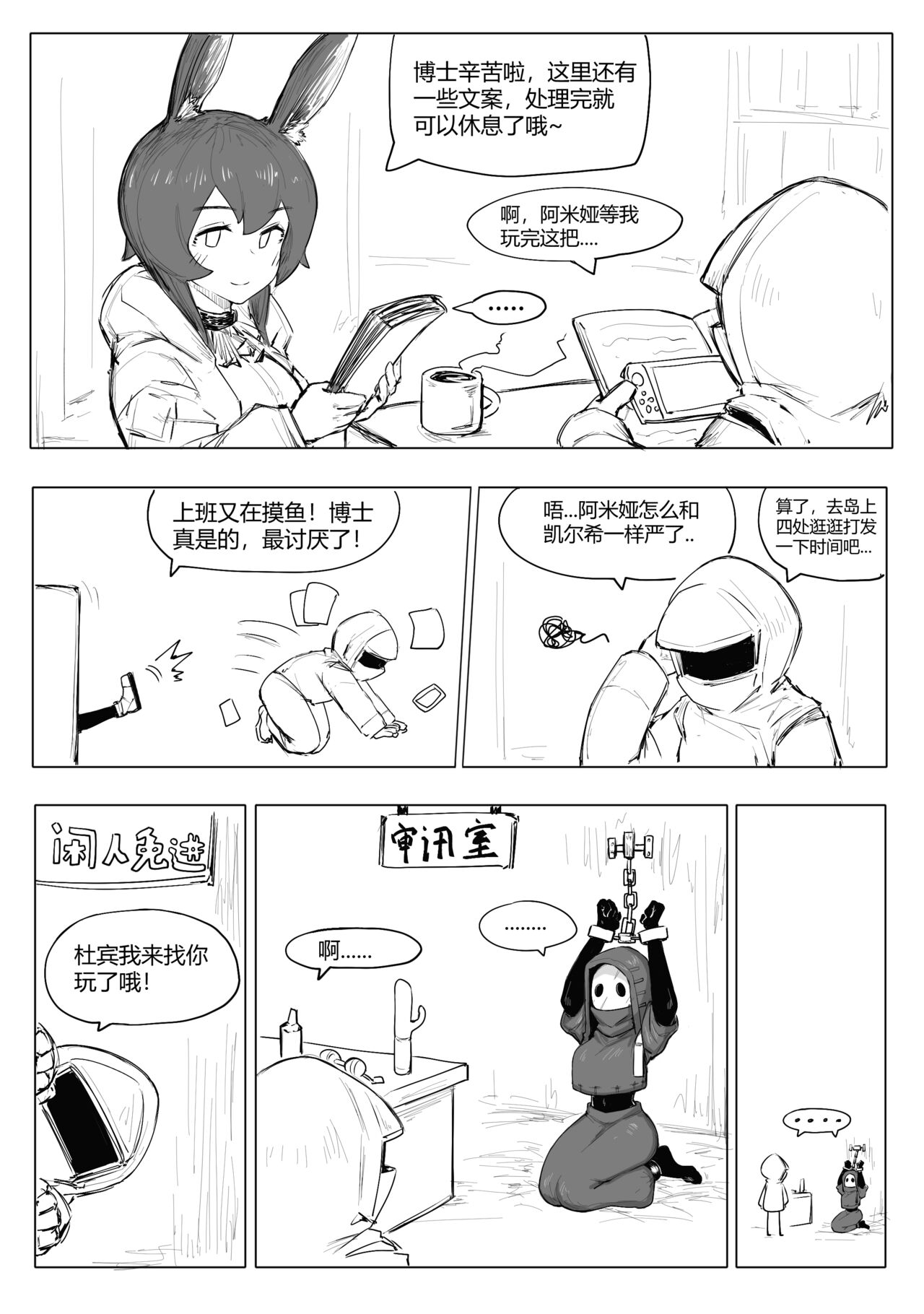 澄澈之冰 明日方舟漫画 整合运动小兵 page 1 full