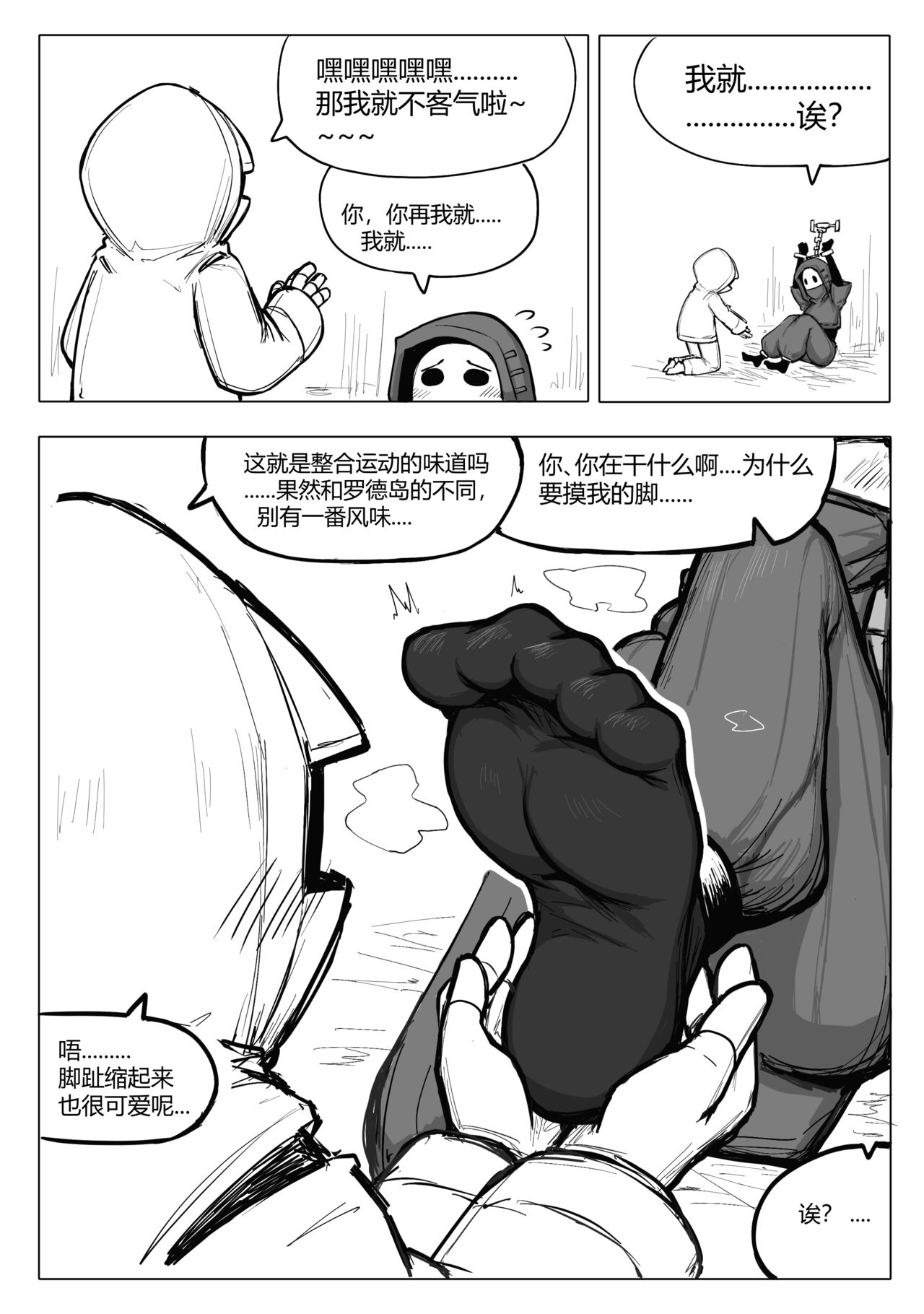 澄澈之冰 明日方舟漫画 整合运动小兵 page 3 full