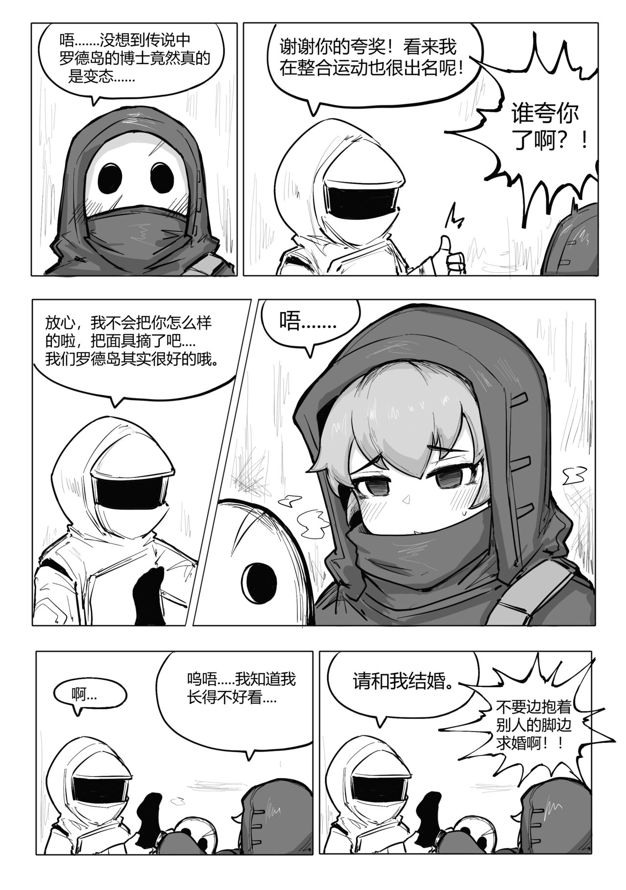 澄澈之冰 明日方舟漫画 整合运动小兵 page 4 full