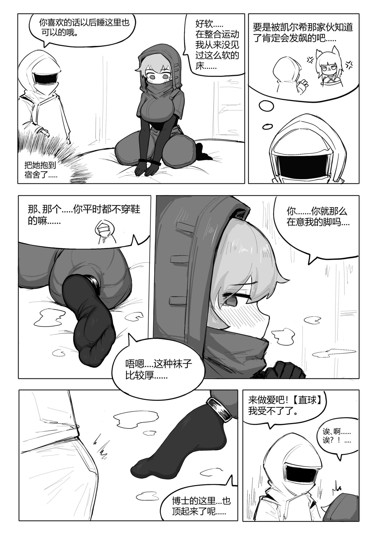 澄澈之冰 明日方舟漫画 整合运动小兵 page 5 full